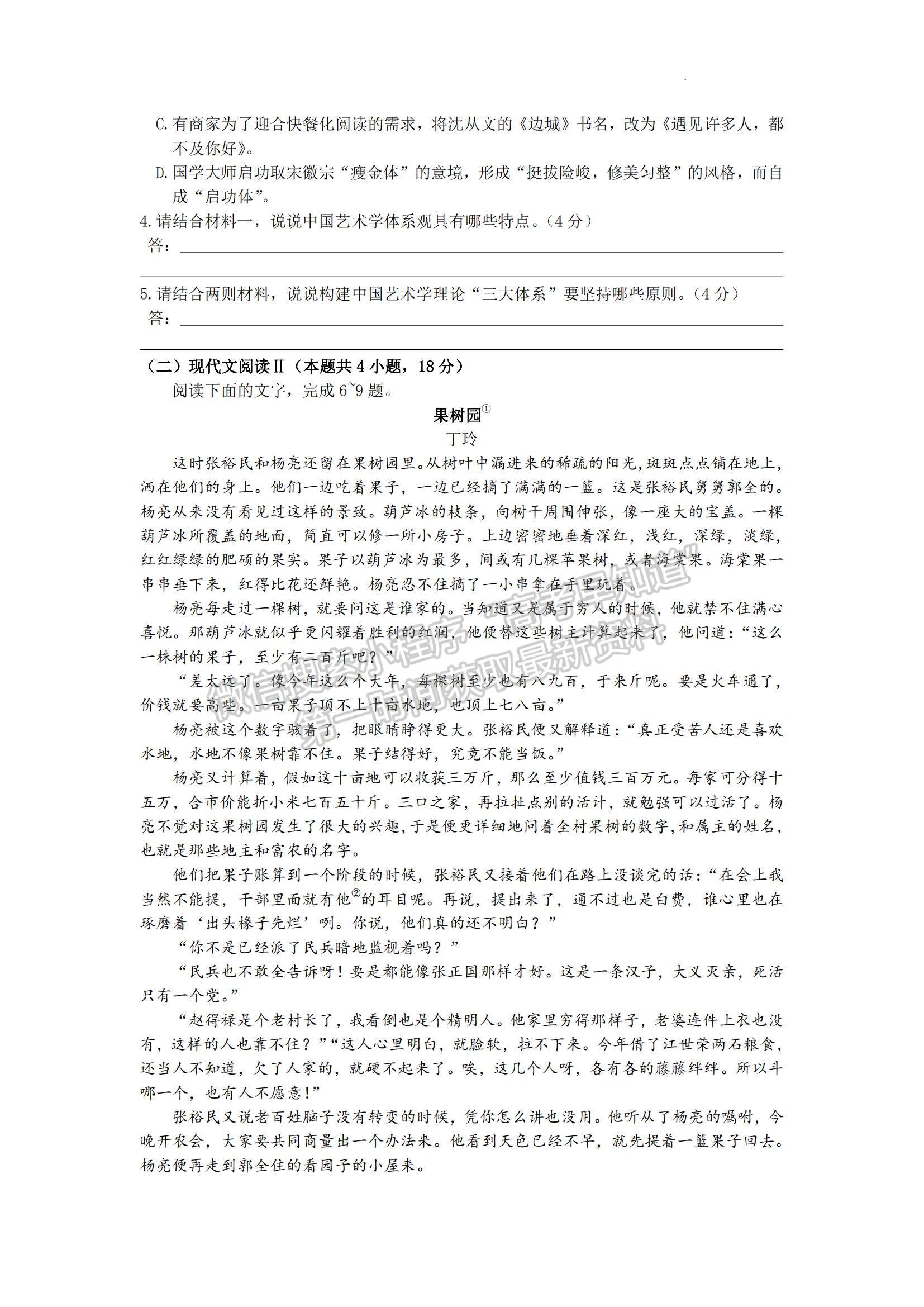 2023湖南省長(zhǎng)沙市長(zhǎng)郡中學(xué)高三上學(xué)期月考（六）語(yǔ)文試題及參考答案