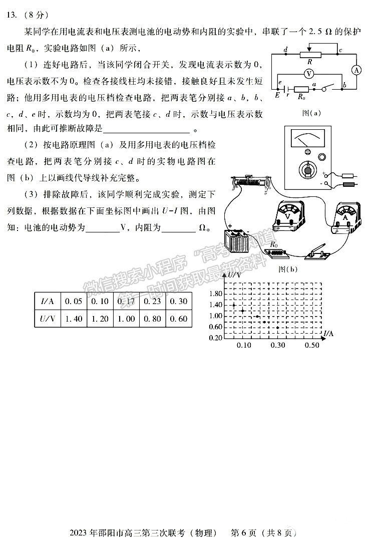 2023年邵陽市高三第三次聯考物理試卷及參考答案