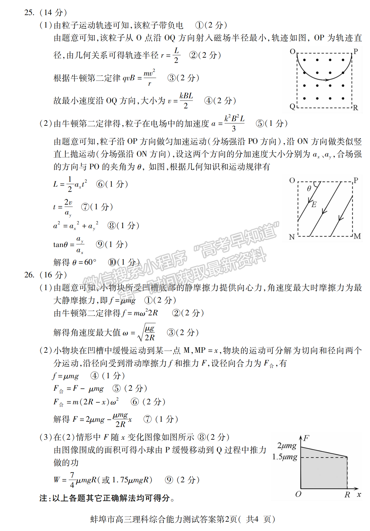 2023安徽蚌埠高三第四次教学质量检测理综试卷及答案