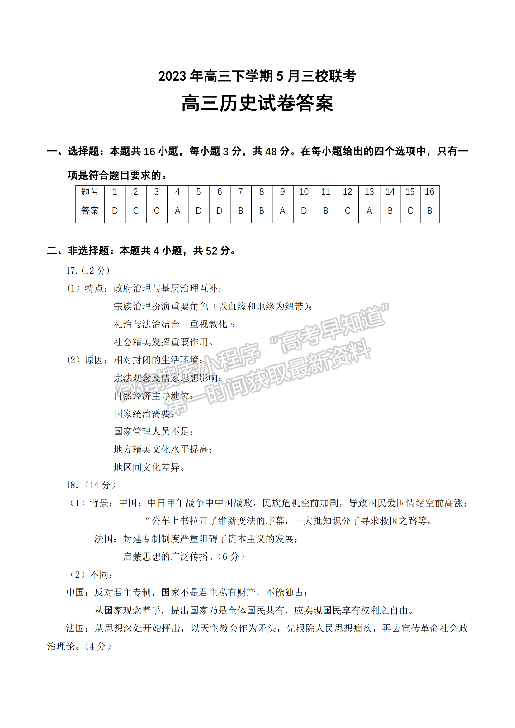 2023年湖北省荆荆宜高三5月三校联考历史试卷及参考答案