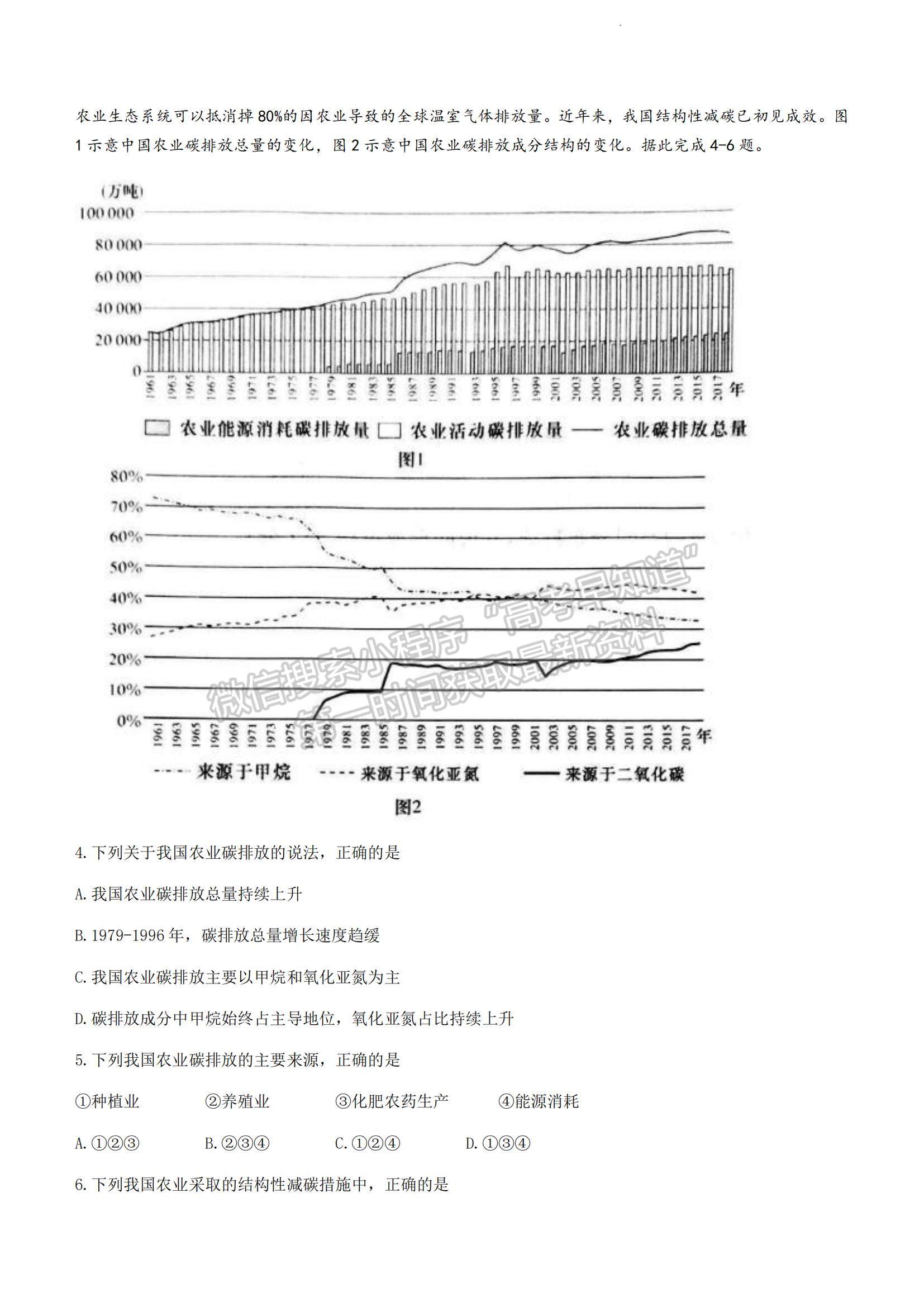 2023湖南省長(zhǎng)沙市長(zhǎng)郡中學(xué)高三上學(xué)期月考（六）地理試題及參考答案