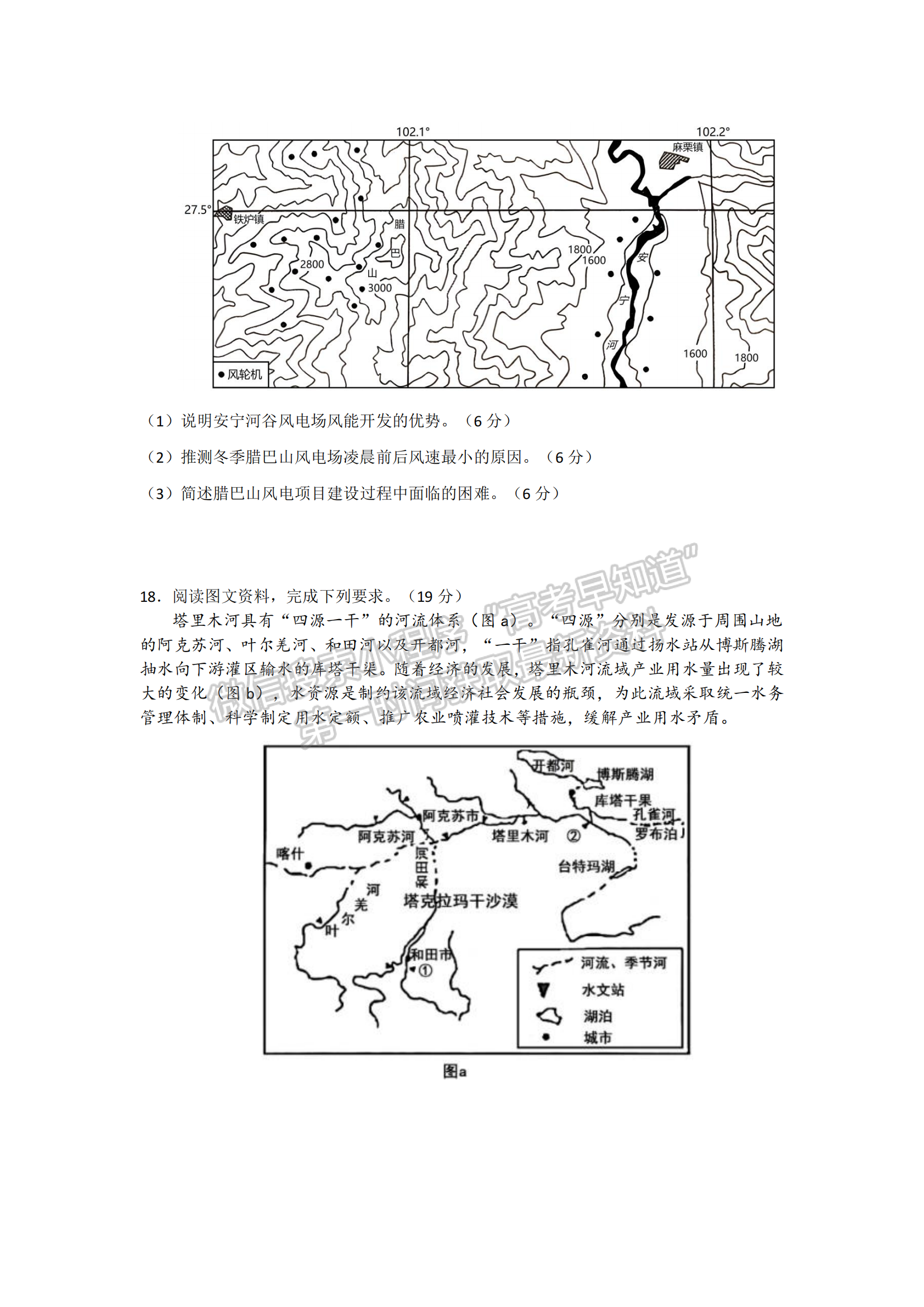 2023年湖北省荊荊宜高三5月三校聯(lián)考地理試卷及參考答案