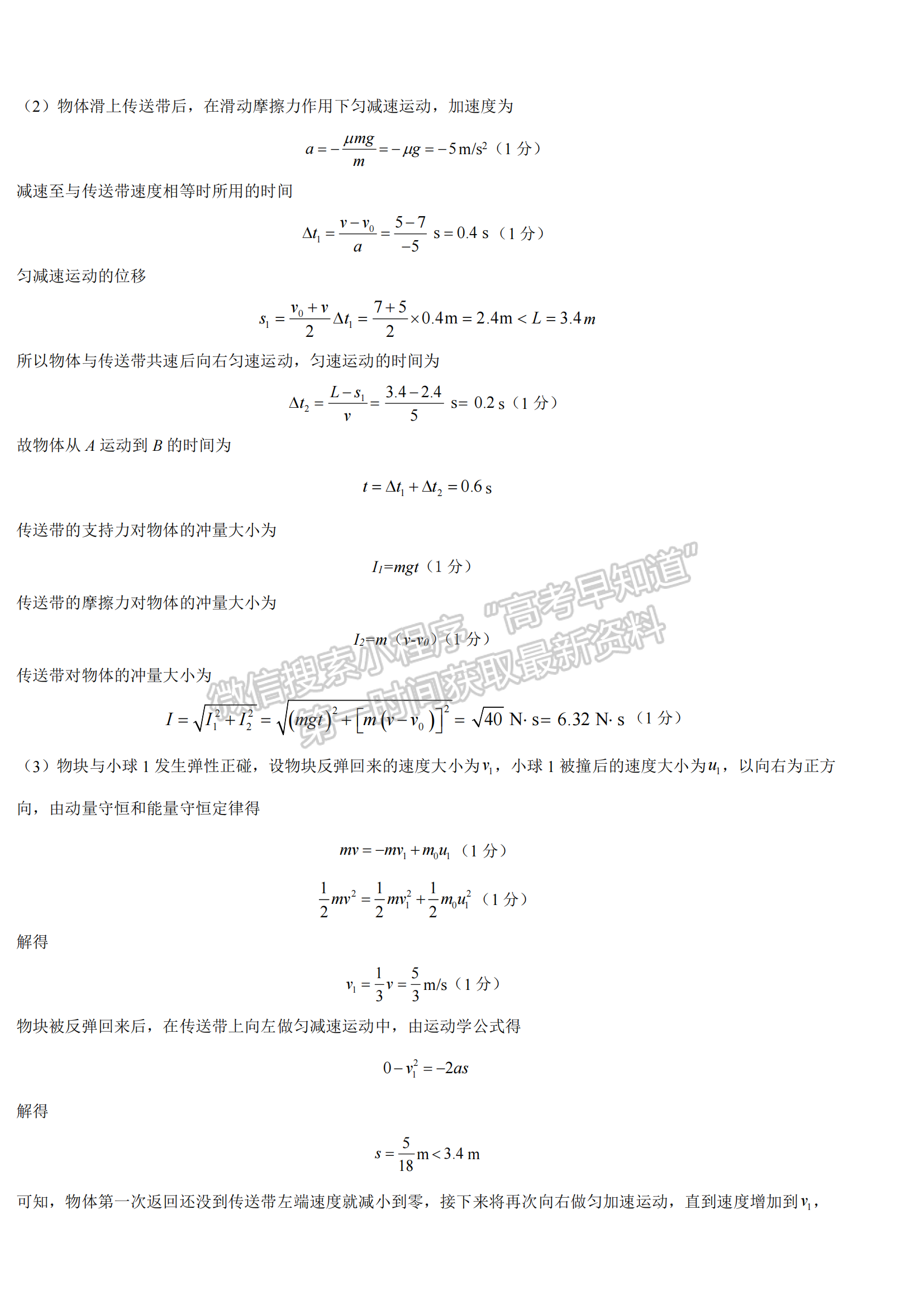 2023年湖北省荊荊宜高三5月三校聯(lián)考物理試卷及參考答案