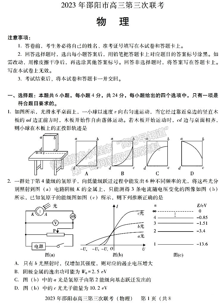 2023年邵陽(yáng)市高三第三次聯(lián)考物理試卷及參考答案