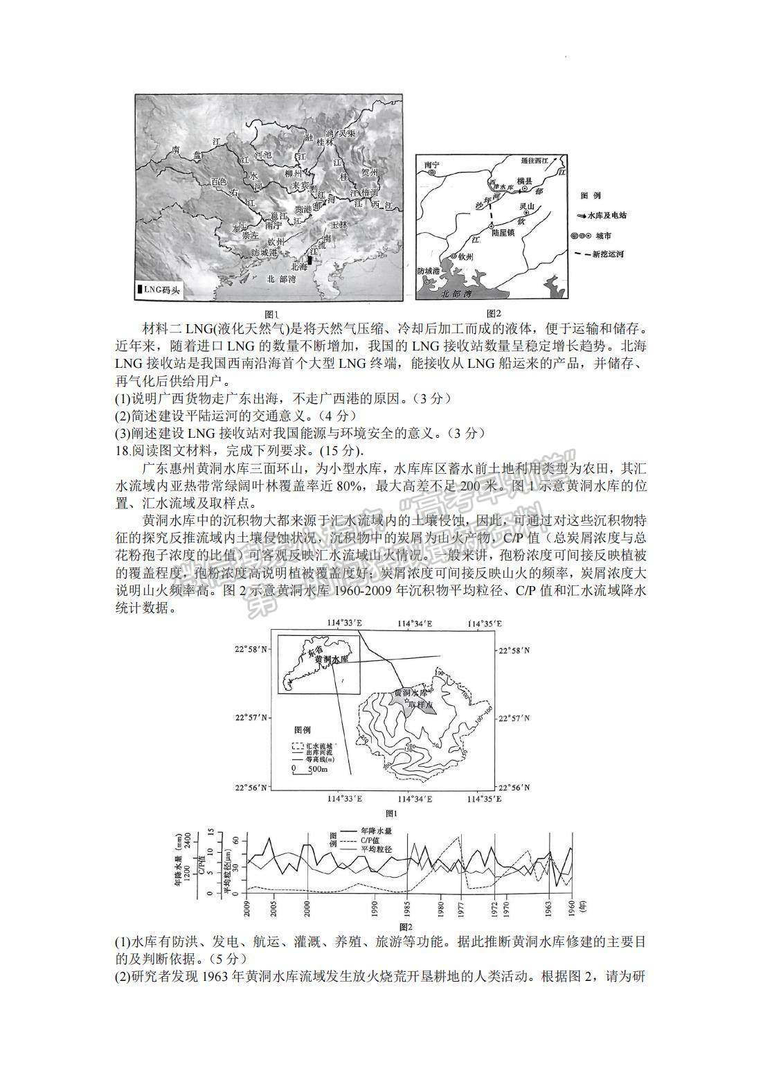 2023屆長郡中學(xué)模擬試卷(一)地理試卷及參考答案