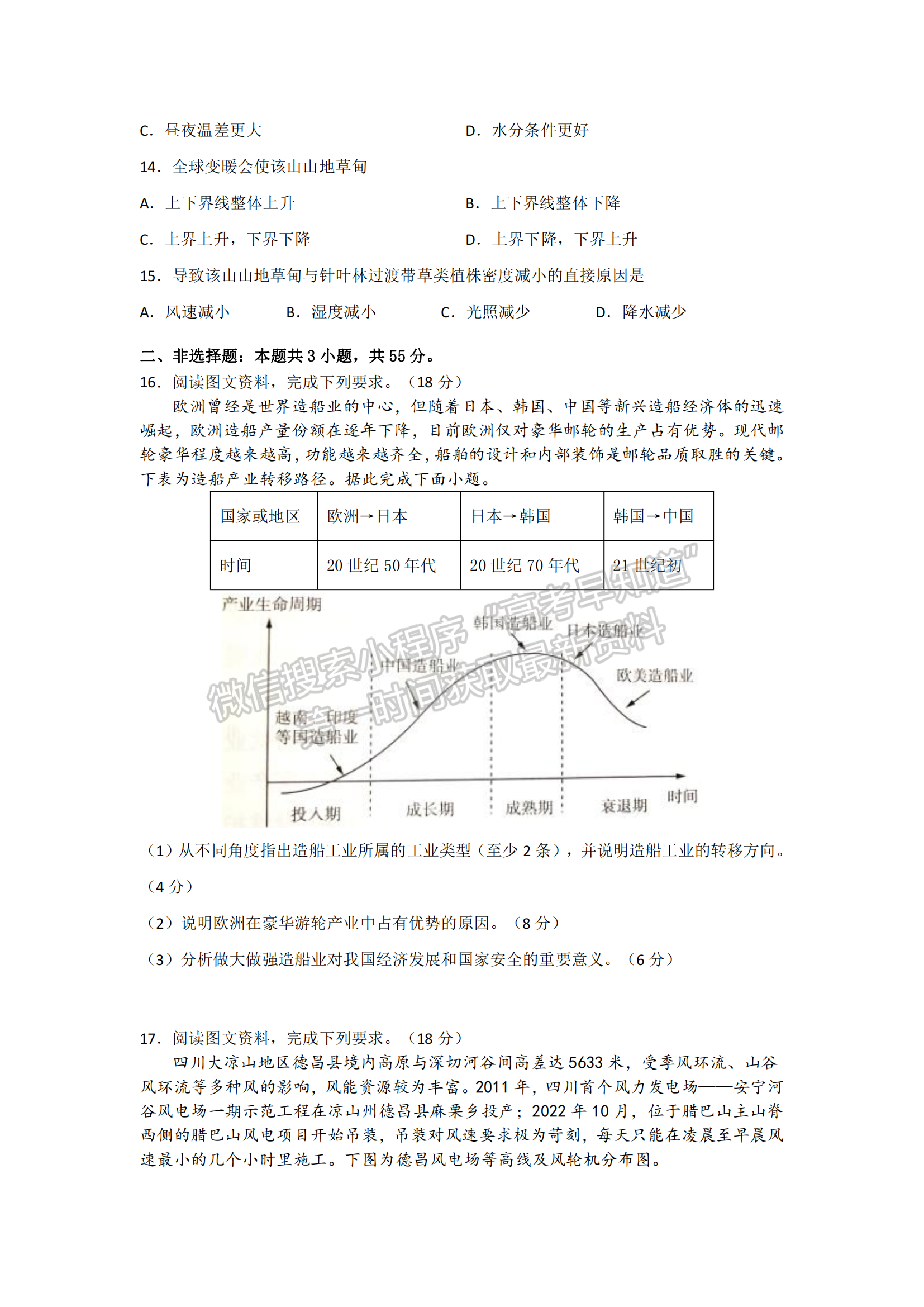 2023年湖北省荆荆宜高三5月三校联考地理试卷及参考答案