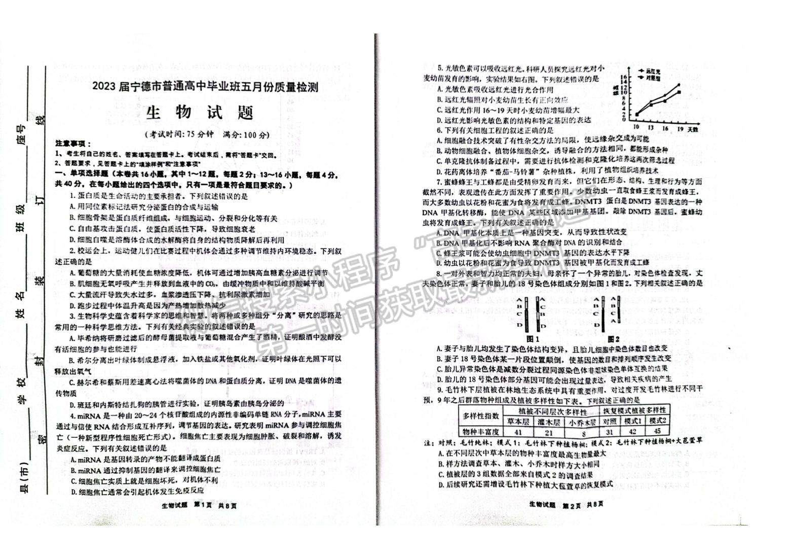 2023寧德三檢生物試題及參考答案