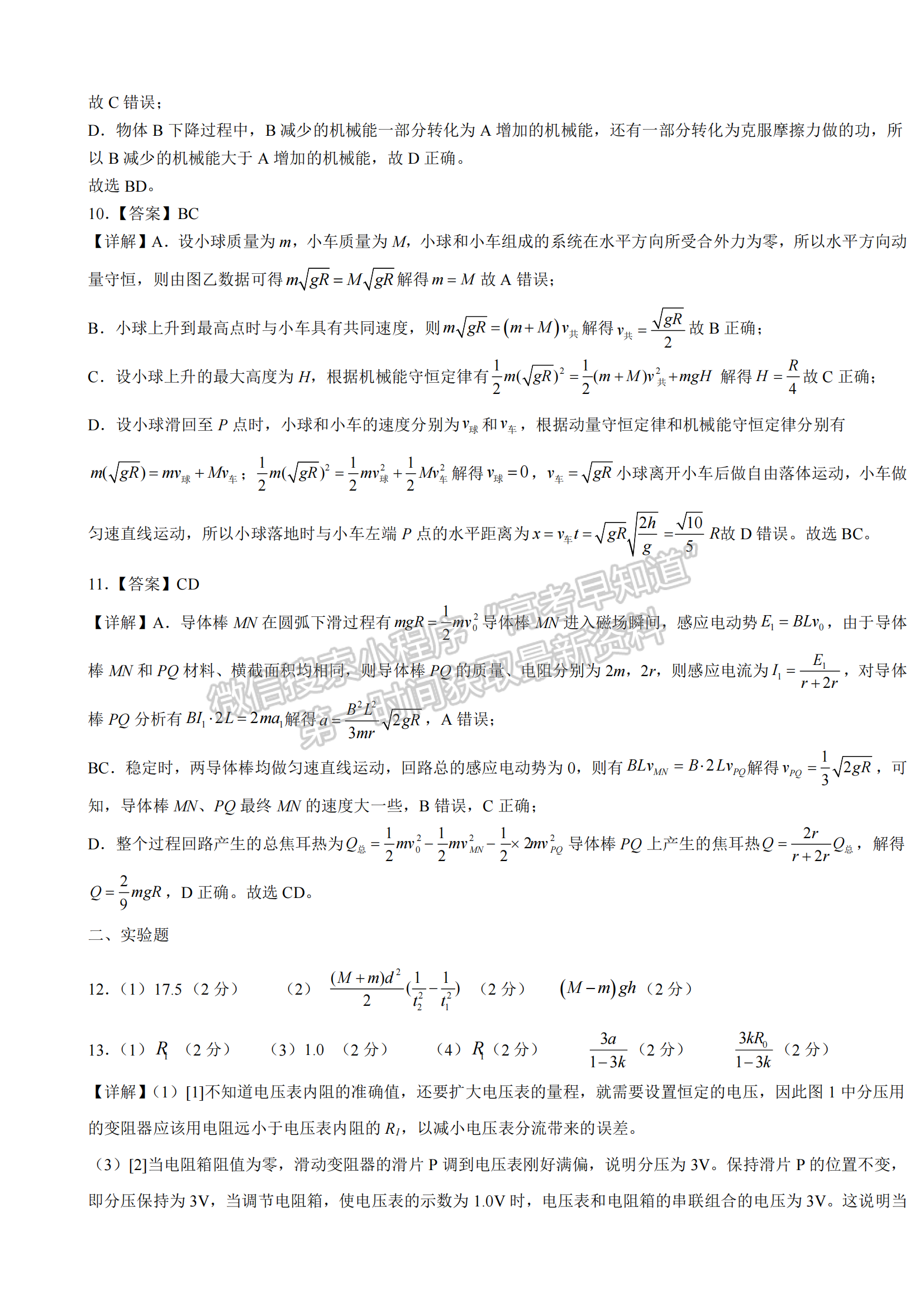 2023年湖北省荊荊宜高三5月三校聯(lián)考物理試卷及參考答案