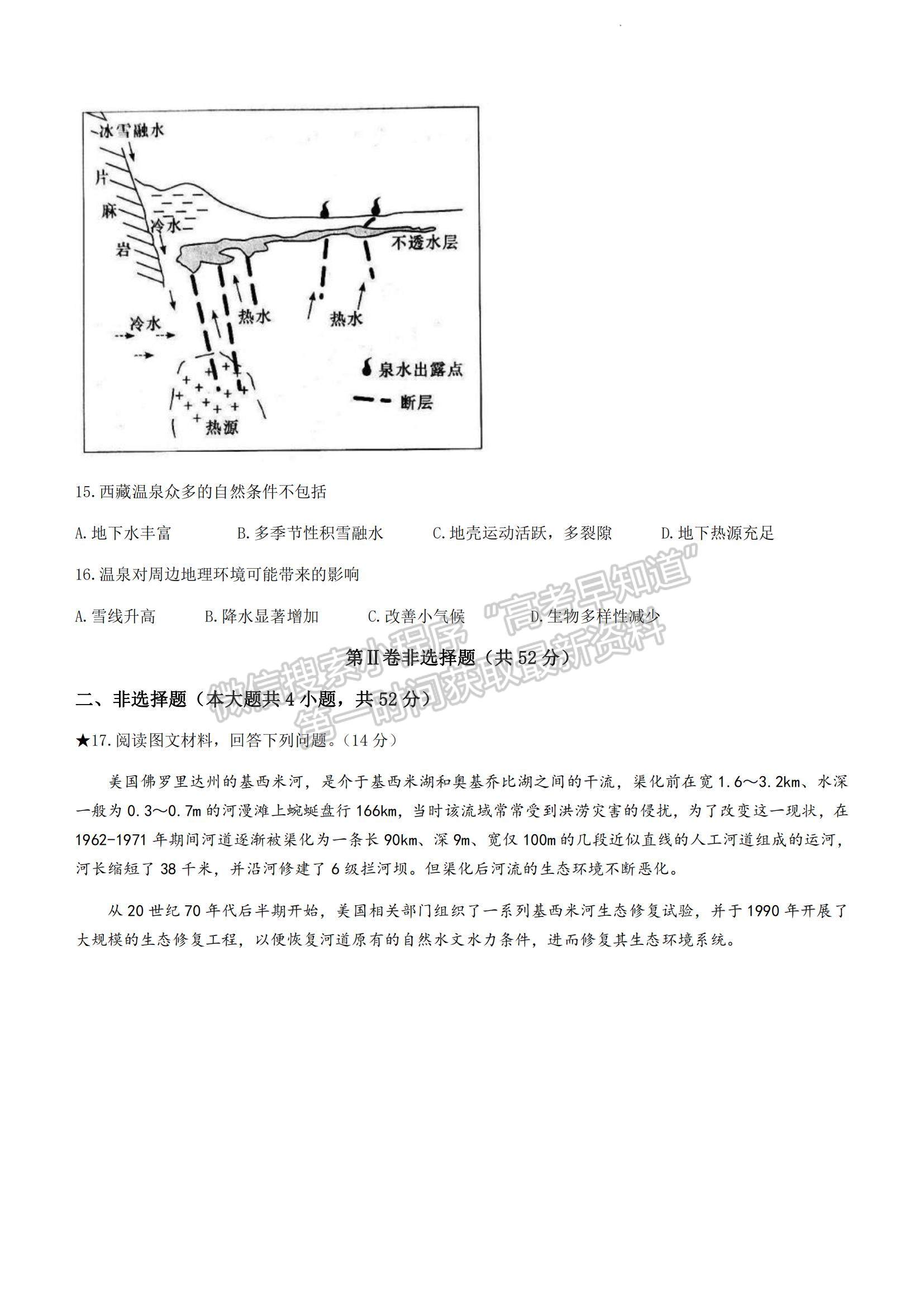 2023湖南省長沙市長郡中學(xué)高三上學(xué)期月考（六）地理試題及參考答案