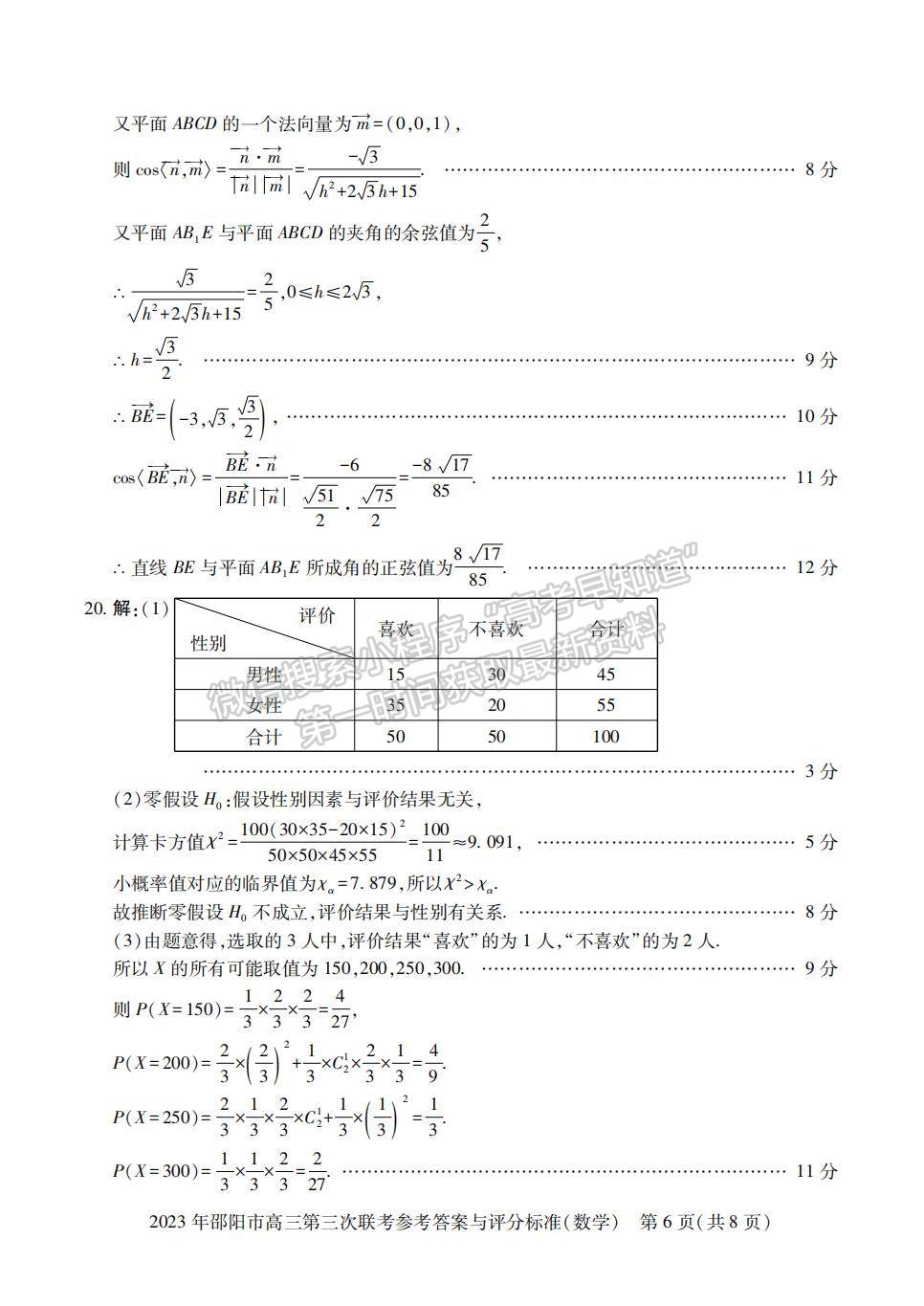 2023年邵陽市高三第三次聯考數學試卷及參考答案