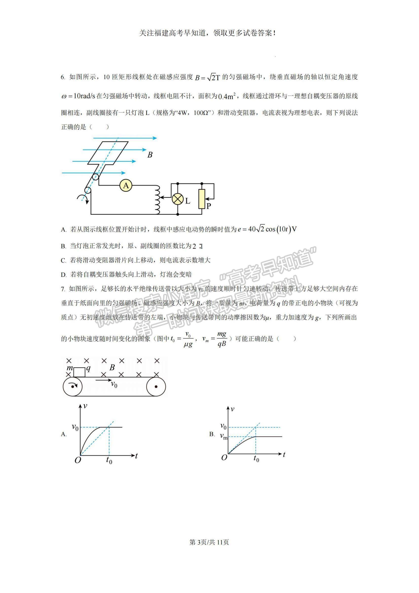 2023南平高三四校聯(lián)考物理試卷答案