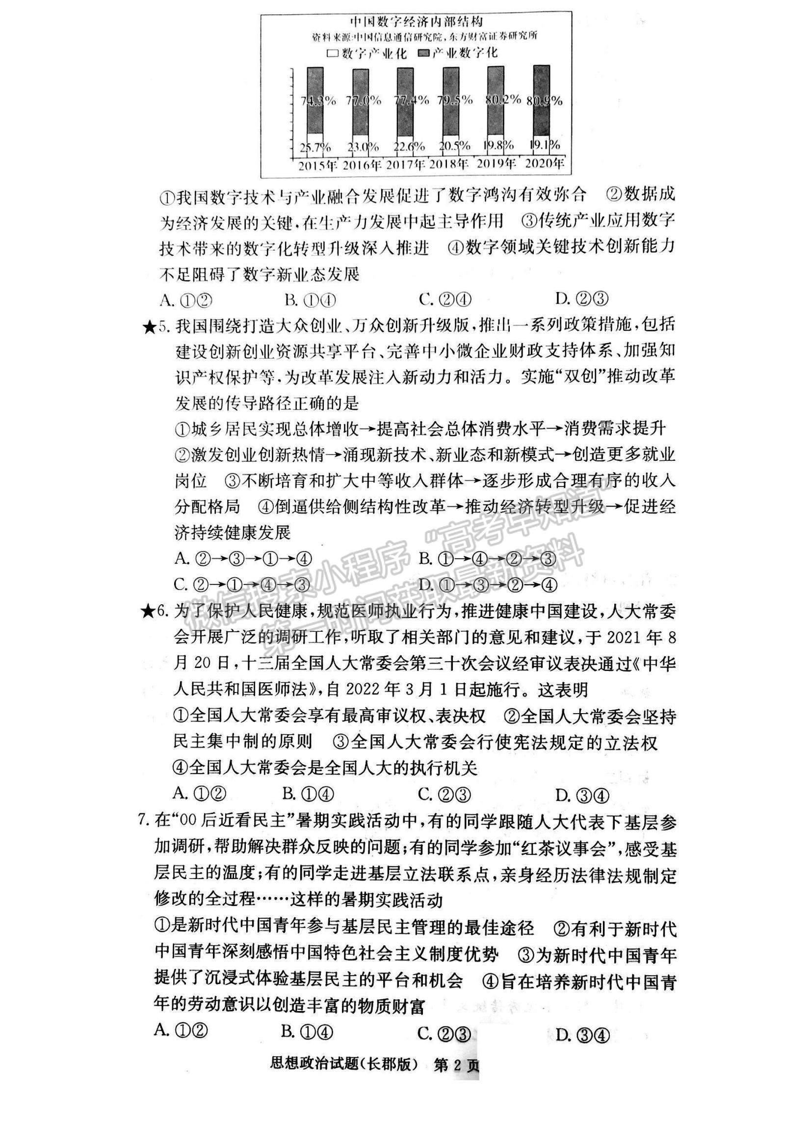 2023湖南省長沙市長郡中學(xué)高三上學(xué)期月考（六）政治試題及參考答案