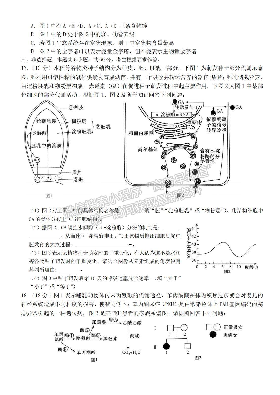 2023屆長郡中學(xué)模擬試卷(一)生物試卷及參考答案