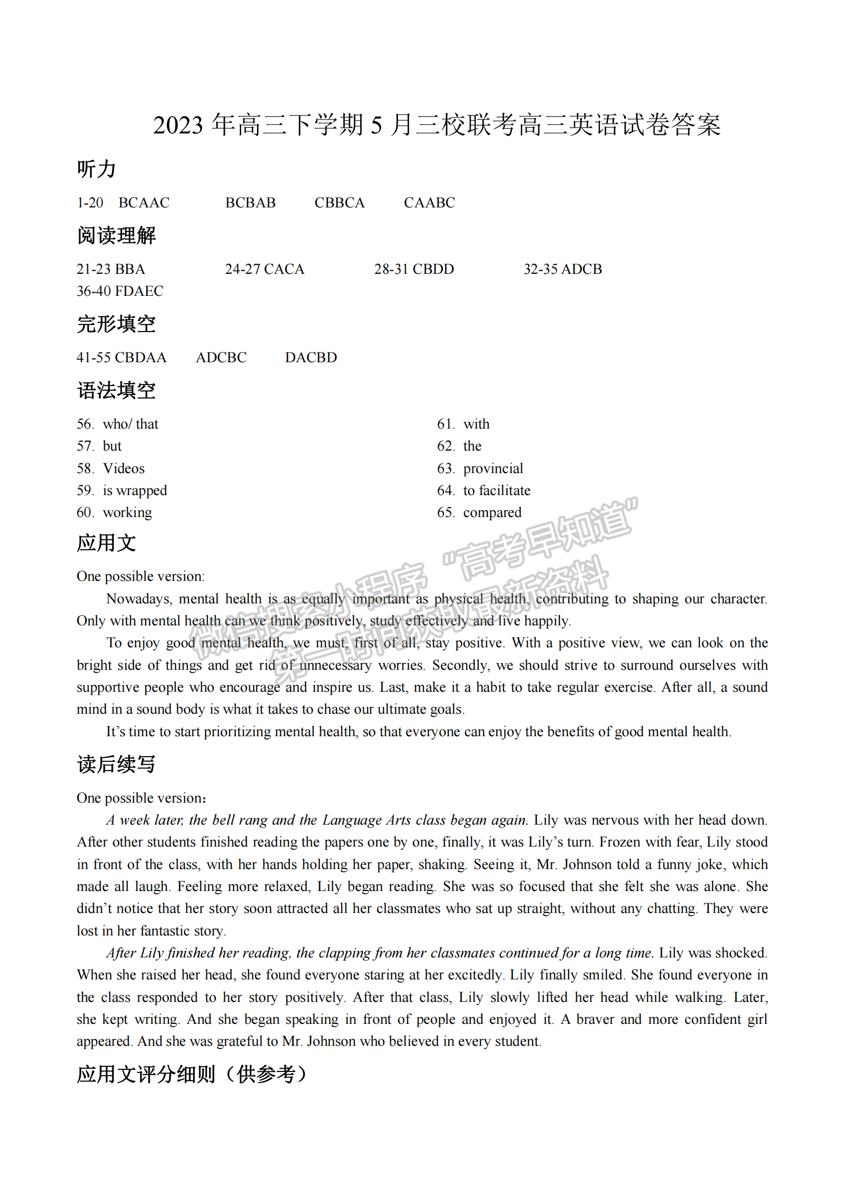 2023年湖北省荆荆宜高三5月三校联考英语试卷及参考答案