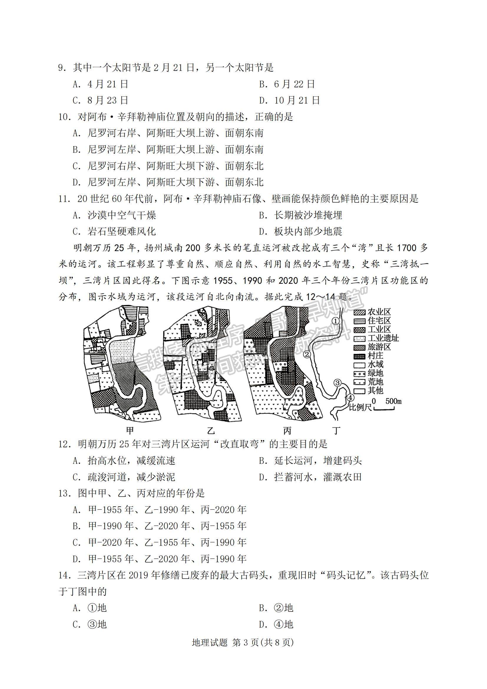 2023湖南省郴州市高三下學期第三次教學質(zhì)量監(jiān)測地理試題及參考答案