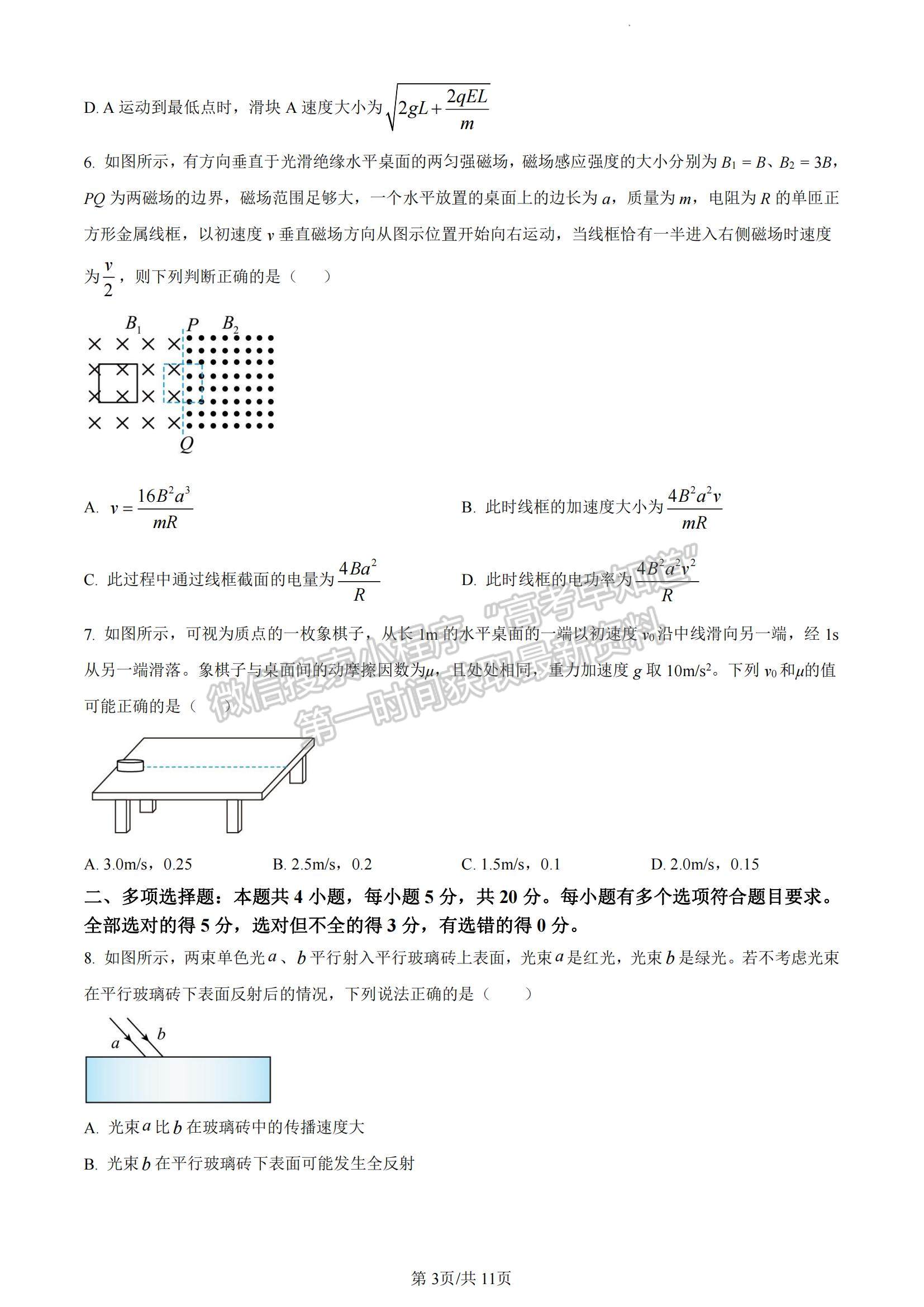 2023湖南省長沙市長郡中學(xué)高三上學(xué)期月考（六）物理試題及參考答案