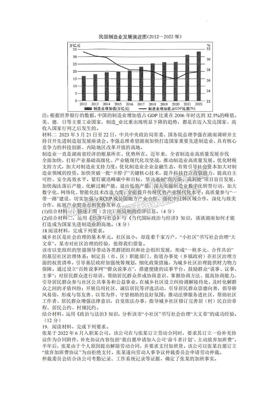 2023屆長郡中學(xué)模擬試卷(一)政治試卷及參考答案