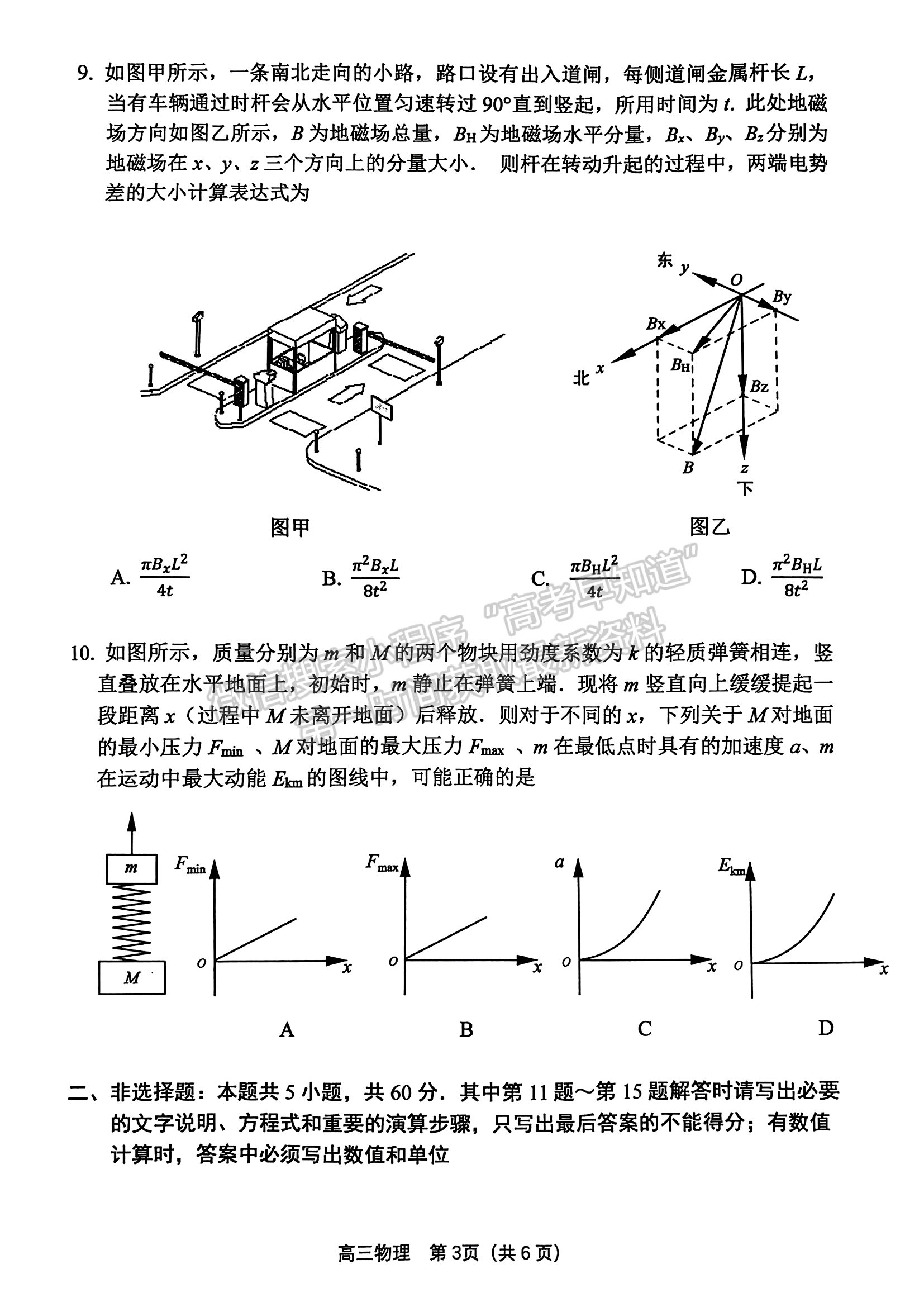 2023屆江蘇省蘇錫常鎮(zhèn)高三二模物理試題及參考答案