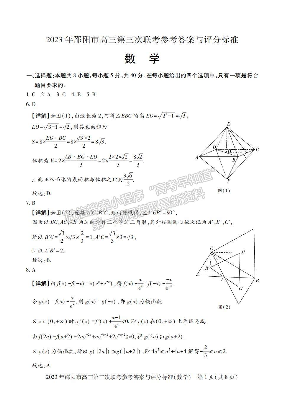 2023年邵陽市高三第三次聯(lián)考數(shù)學試卷及參考答案