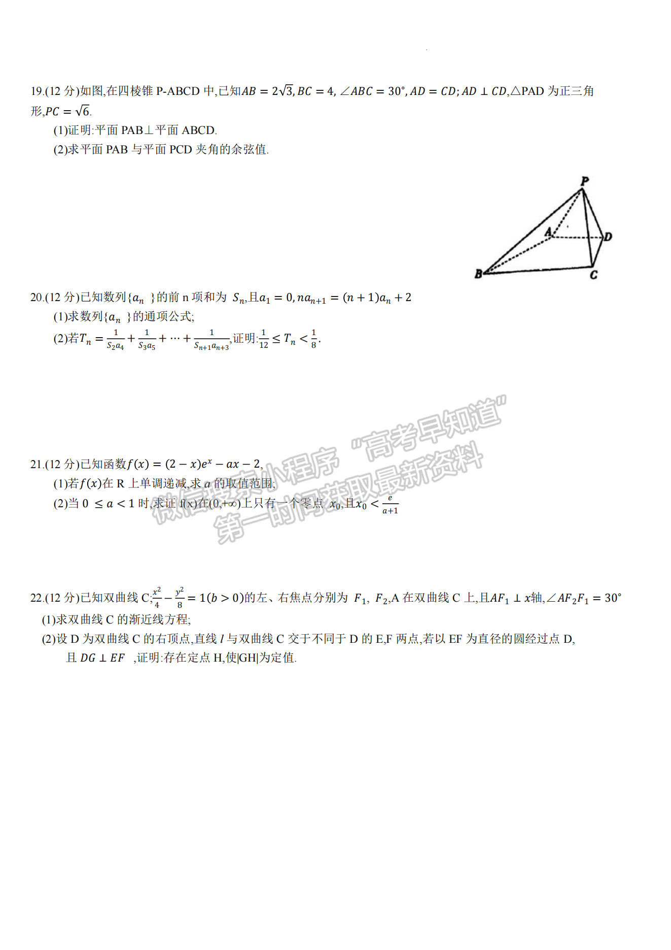 2023莆田三檢數(shù)學(xué)試題及參考答案