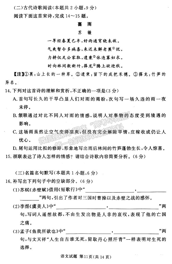 2023屆湘豫名校聯(lián)考高三第三次模擬考試語文試卷及參考答案