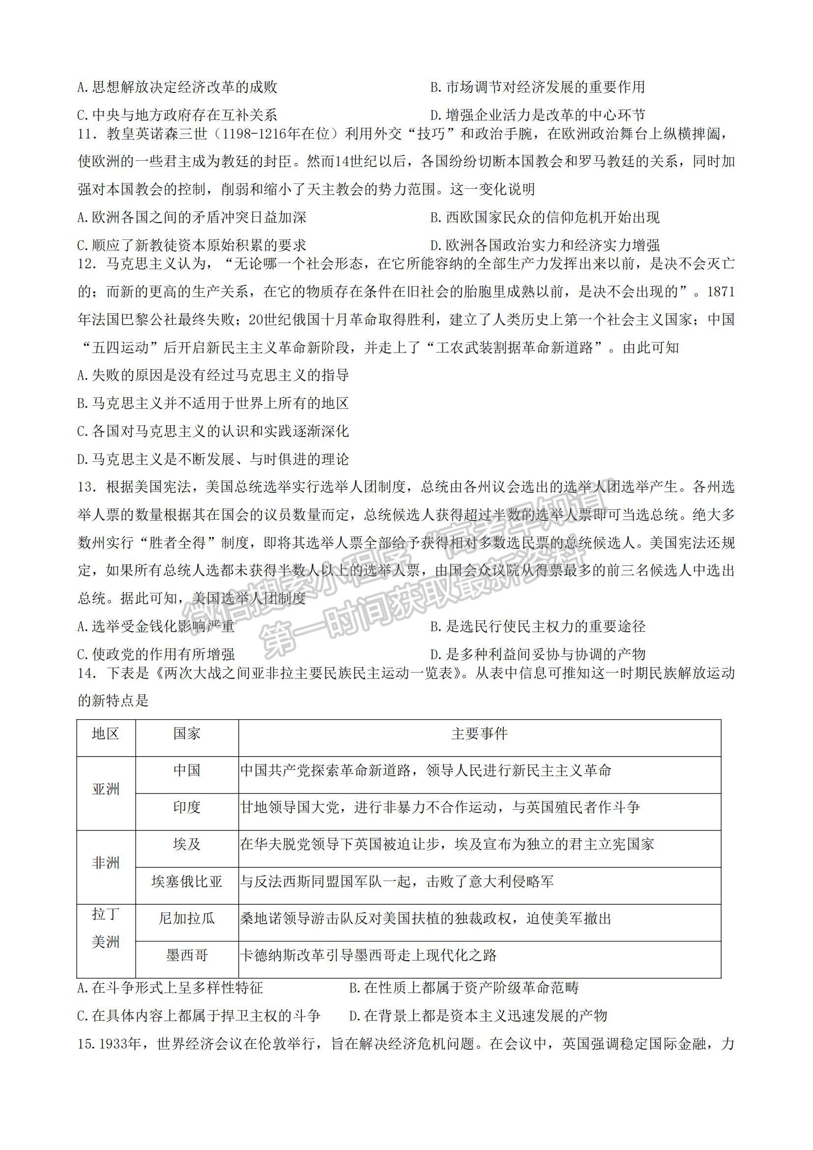 2023湖南省郴州市高三下学期第三次教学质量监测历史试题及参考答案