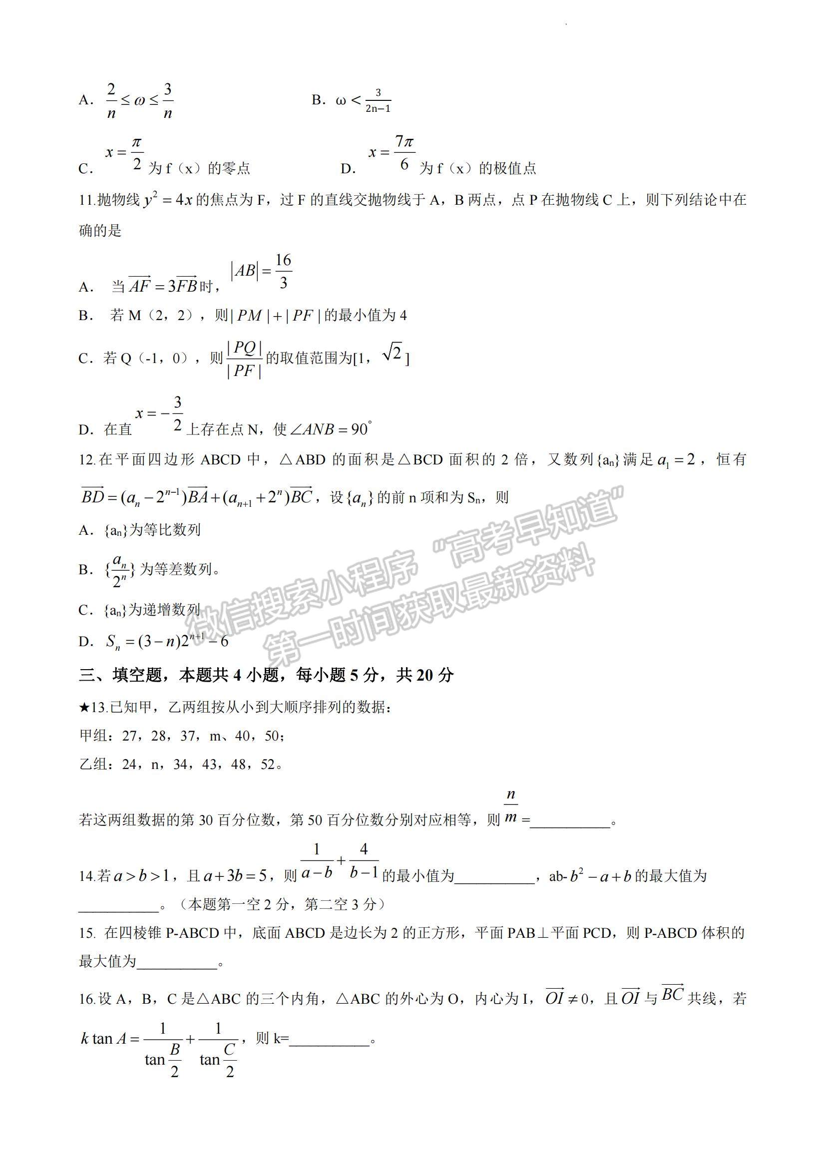 2023湖南省長沙市長郡中學高三上學期月考（六）數(shù)學試題及參考答案