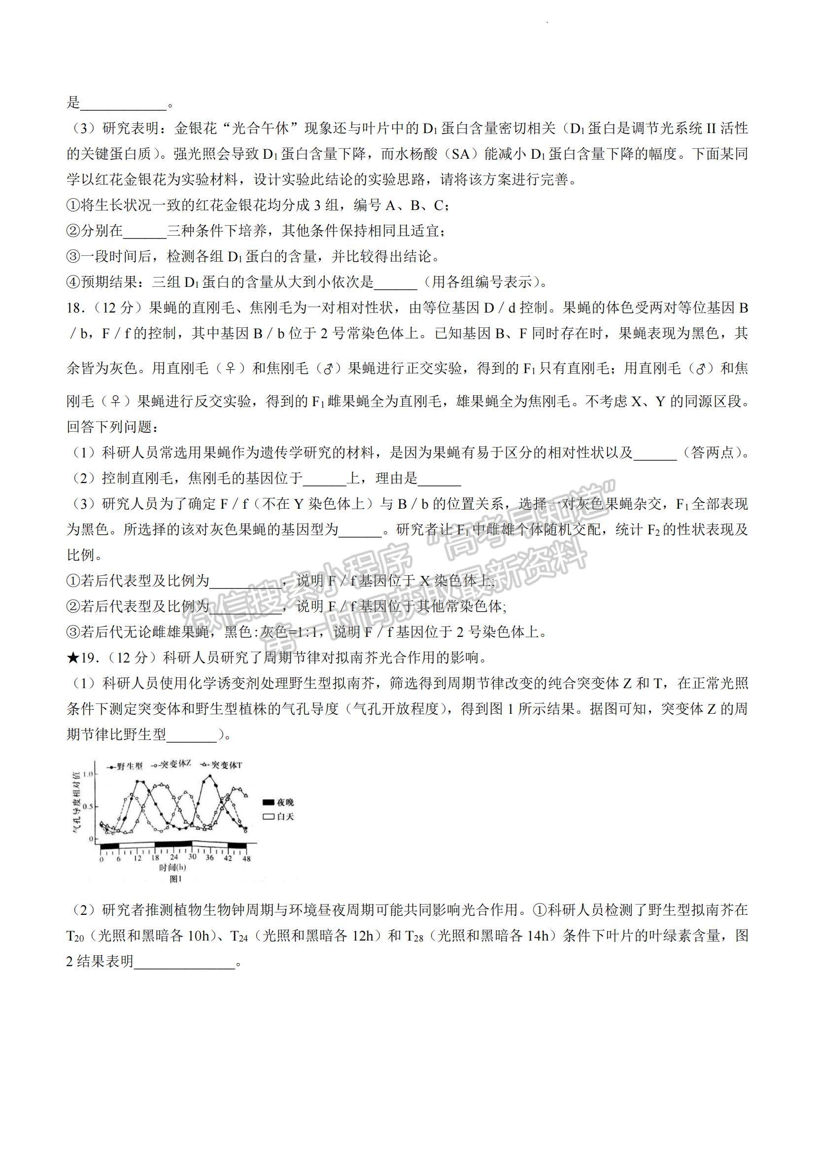 2023湖南省長(zhǎng)沙市長(zhǎng)郡中學(xué)高三上學(xué)期月考（六）生物試題及參考答案