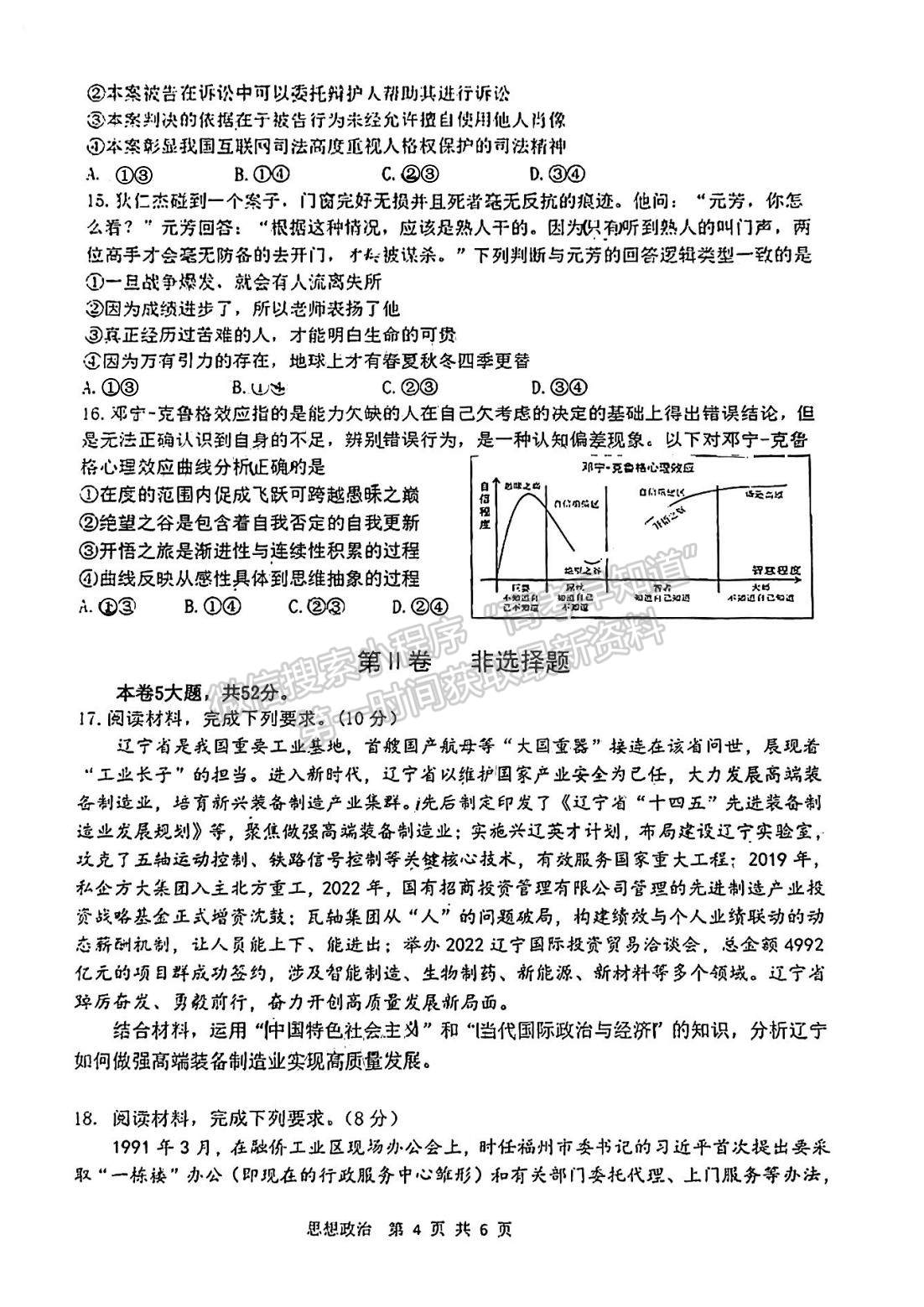 2023寧德三檢政治試題及參考答案