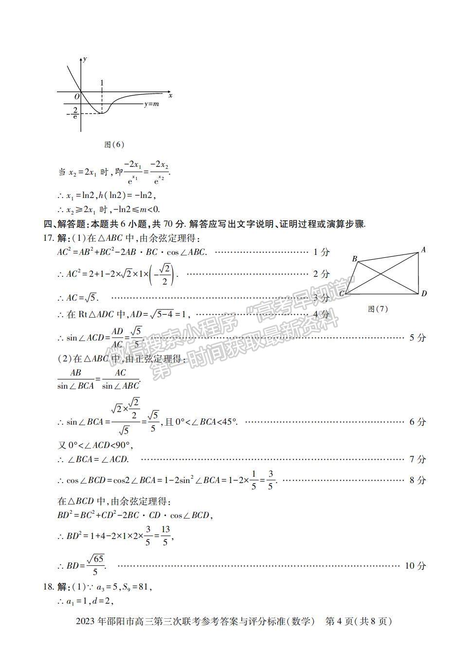 2023年邵陽(yáng)市高三第三次聯(lián)考數(shù)學(xué)試卷及參考答案