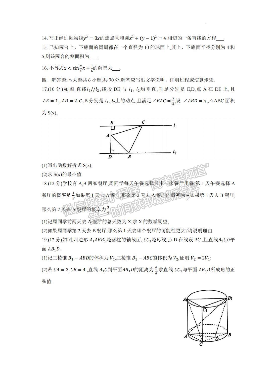 2023福州三檢數(shù)學(xué)試題及參考答案