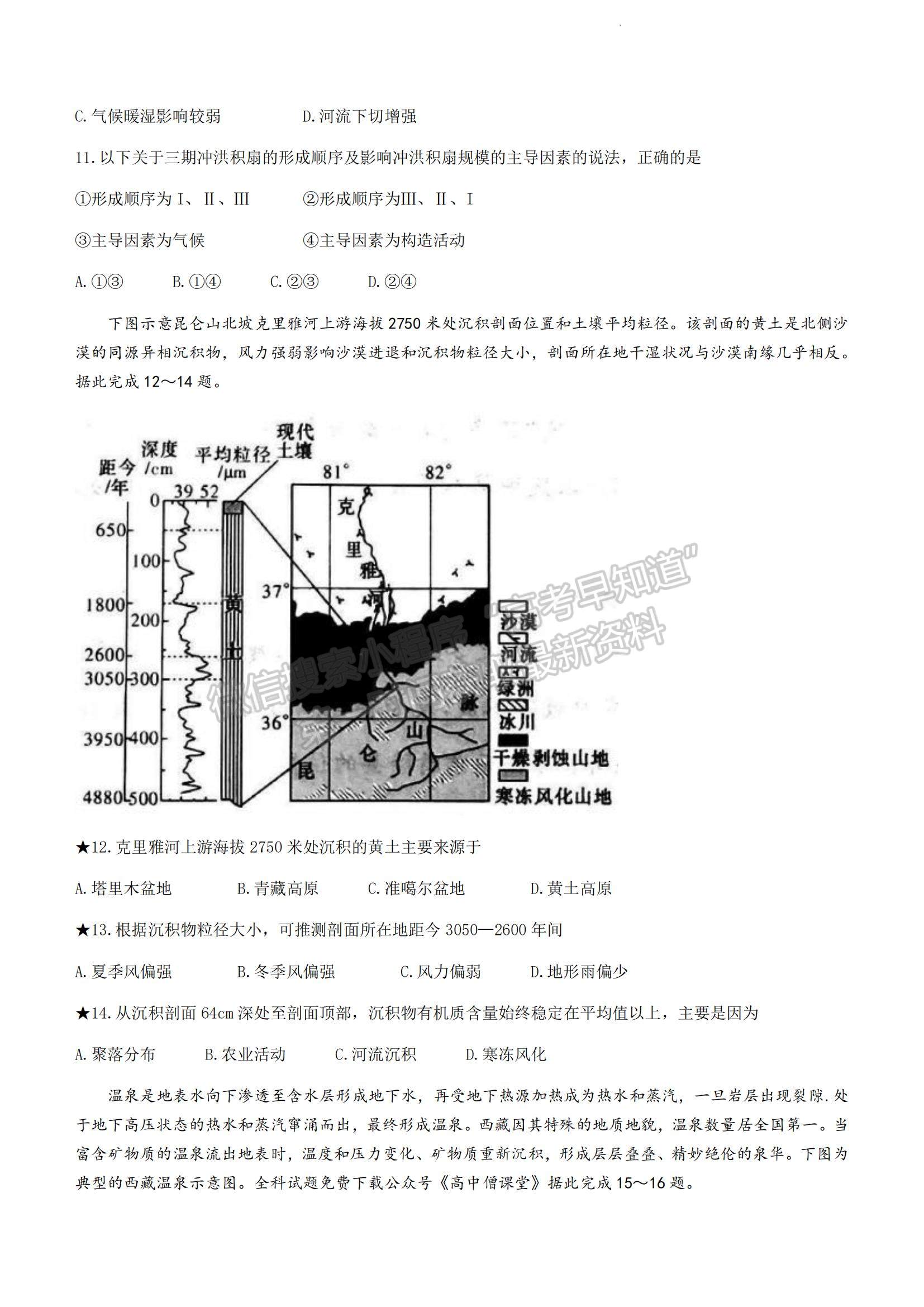 2023湖南省長(zhǎng)沙市長(zhǎng)郡中學(xué)高三上學(xué)期月考（六）地理試題及參考答案