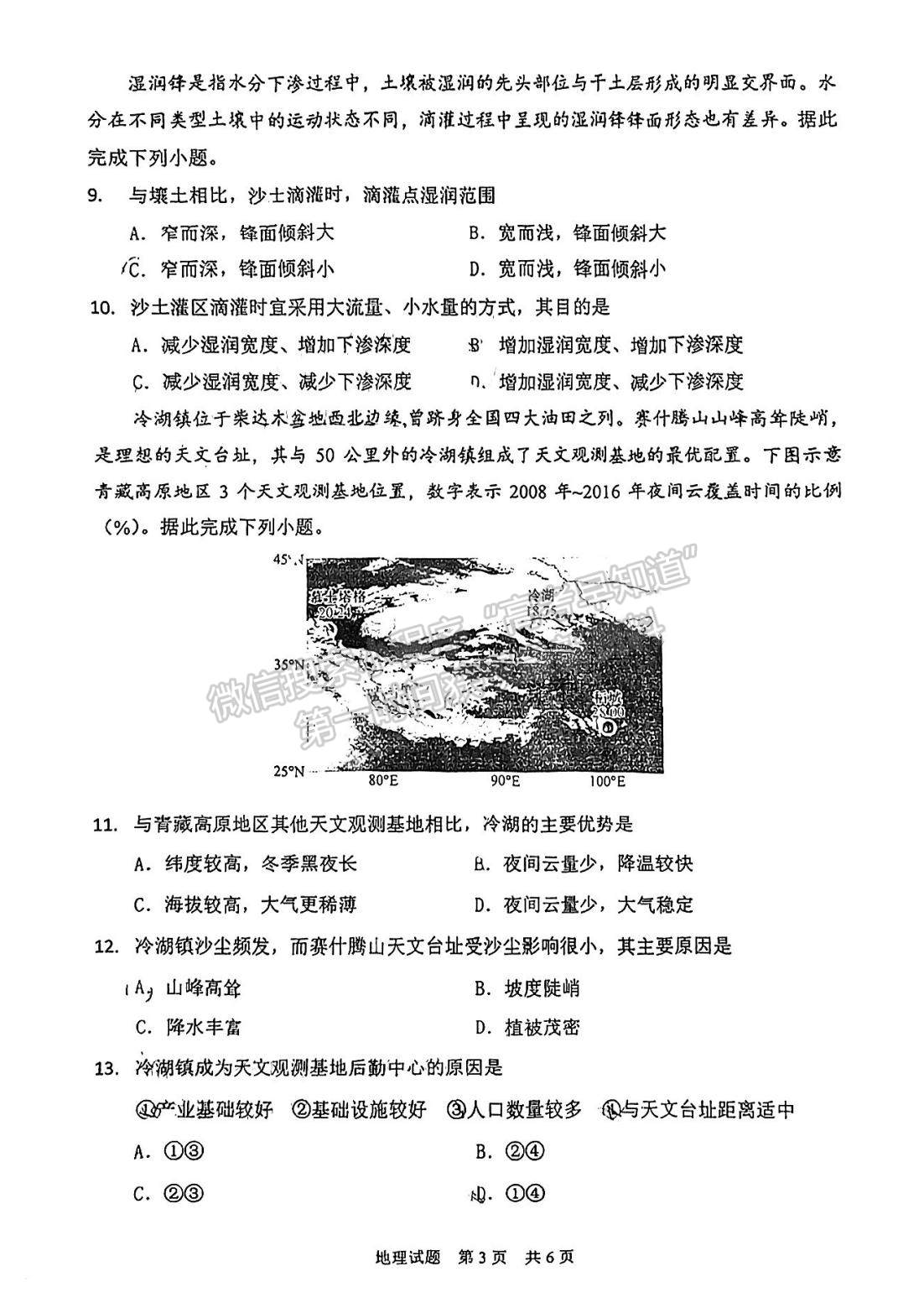 2023寧德三檢地理試題及參考答案