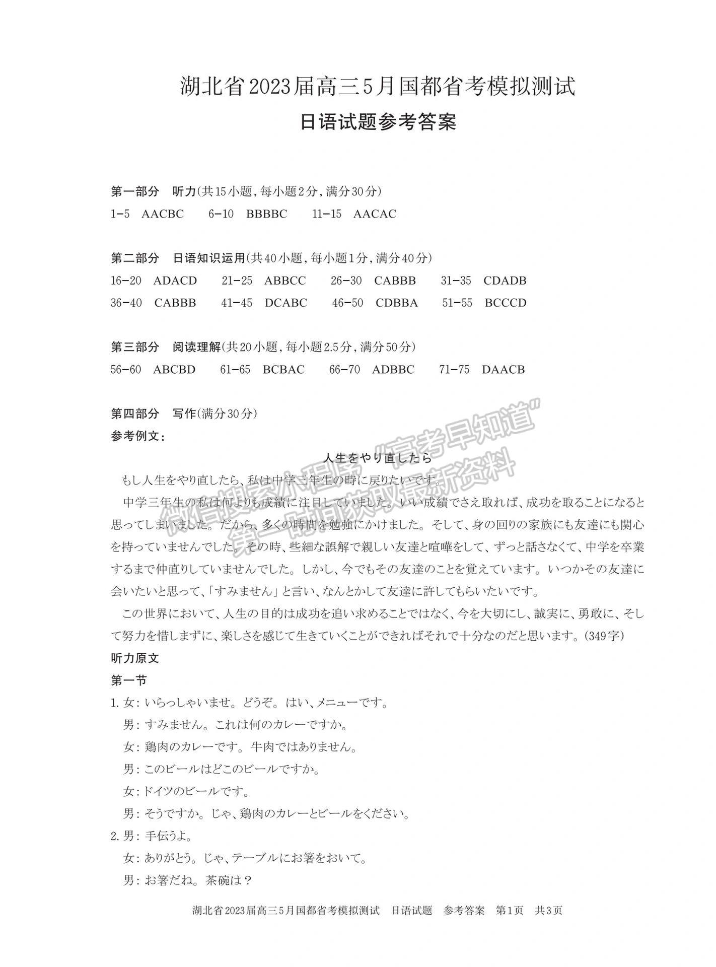 湖北省2023屆高三5月國都省考模擬測試日語試卷及參考答案