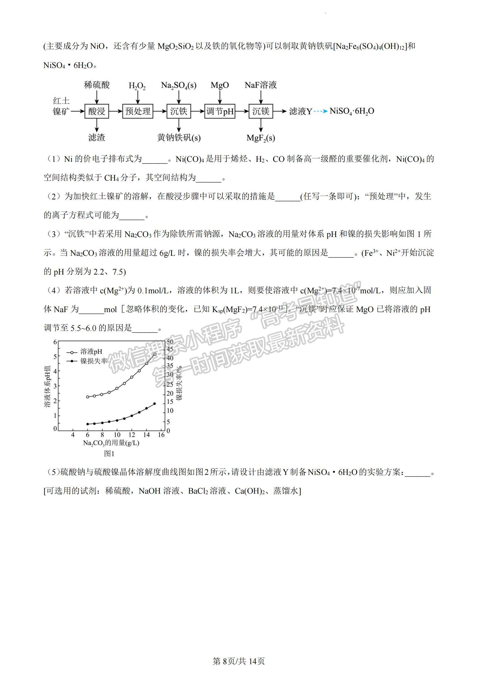 2023湖南省長沙市長郡中學(xué)高三上學(xué)期月考（六）化學(xué)試題及參考答案