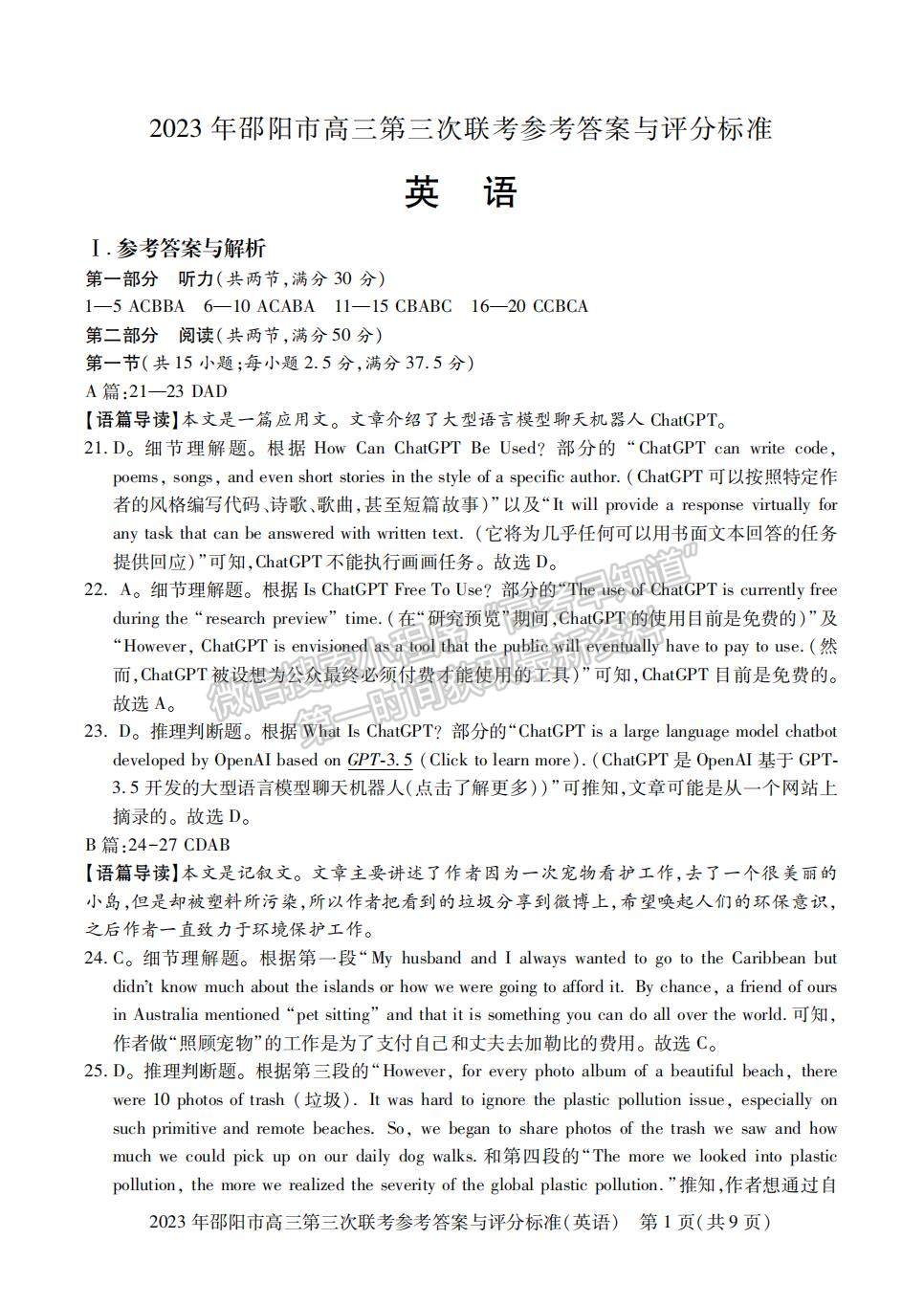 2023年邵阳市高三第三次联考英语试卷及参考答案