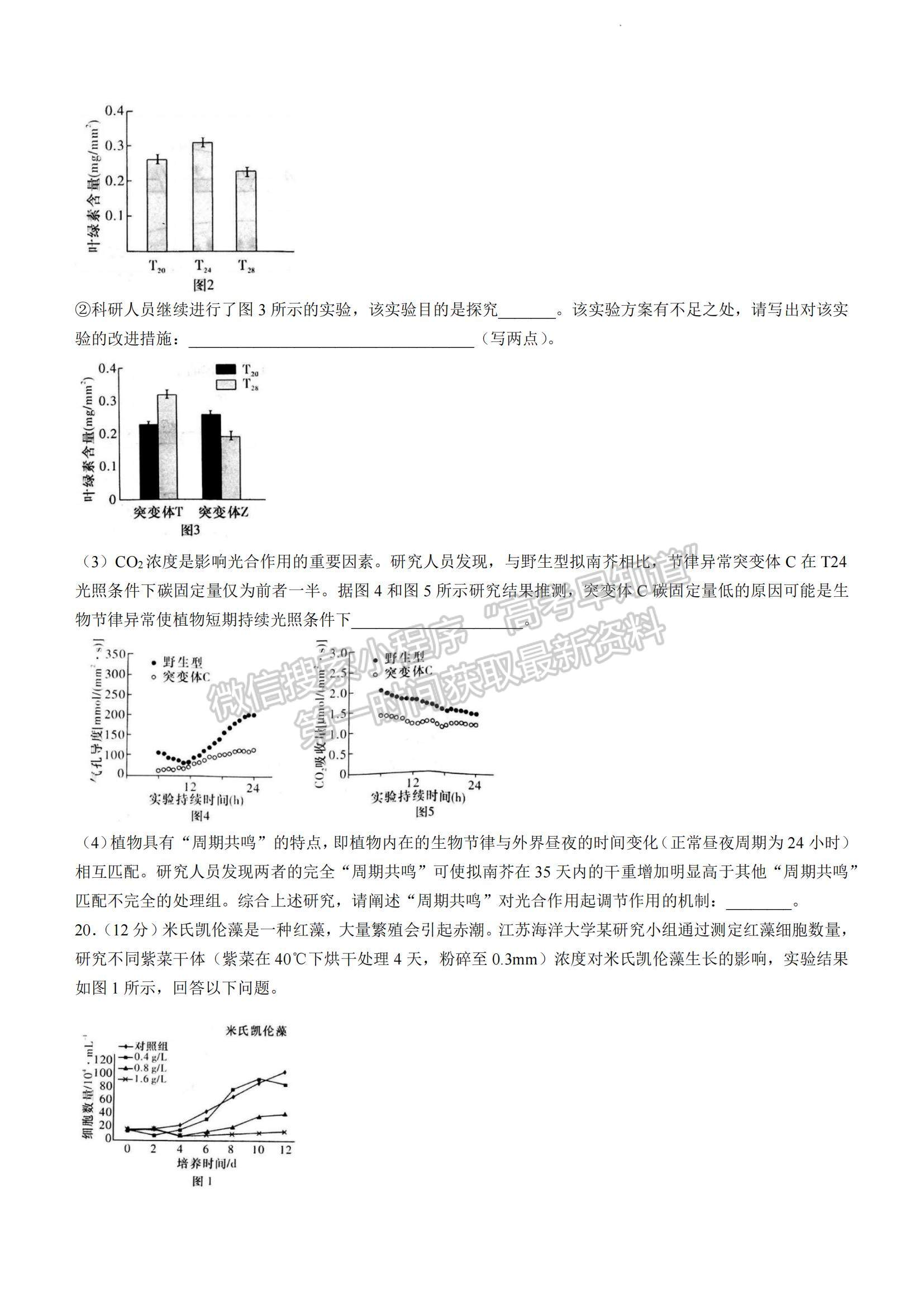 2023湖南省長沙市長郡中學(xué)高三上學(xué)期月考（六）生物試題及參考答案