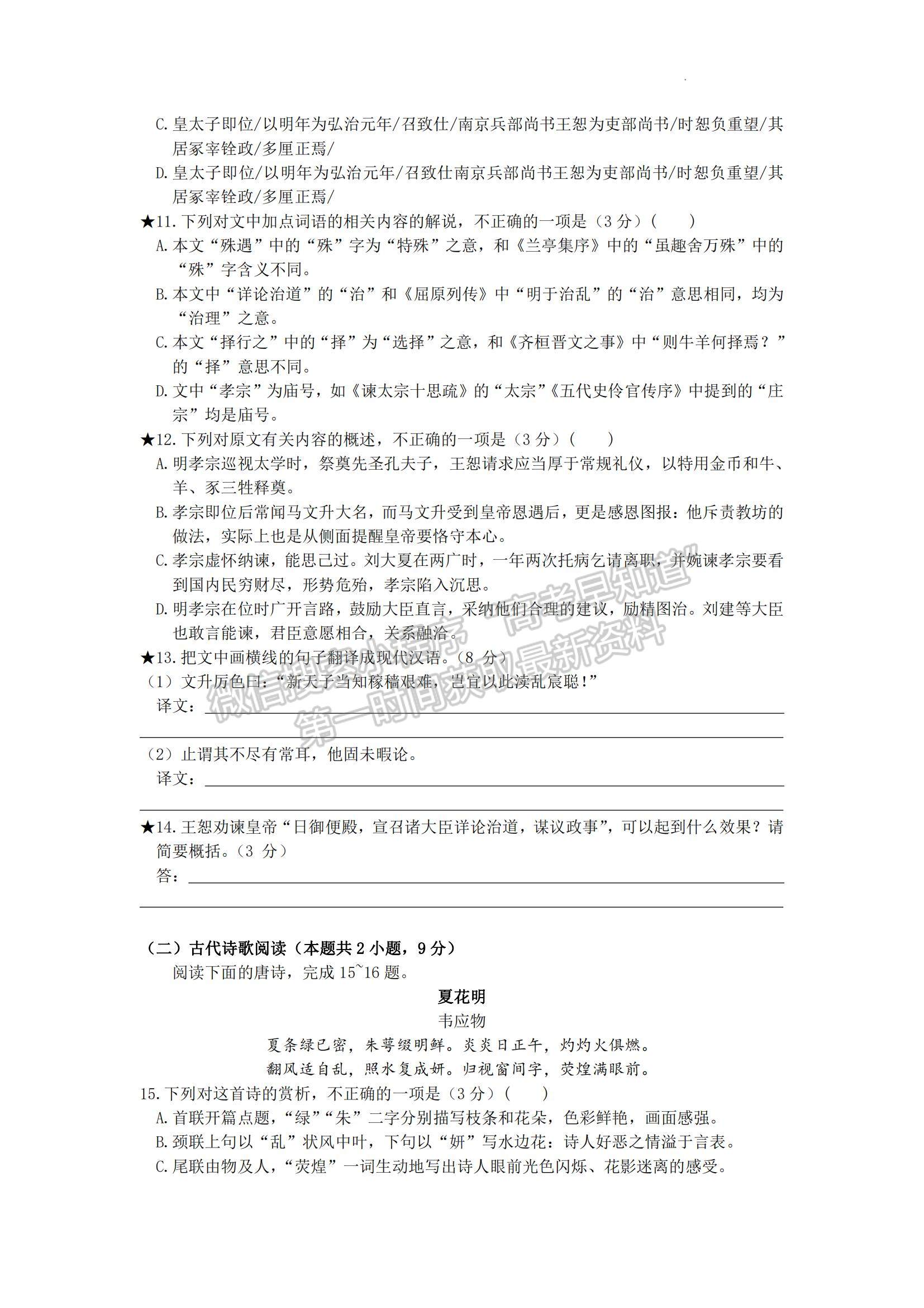 2023湖南省長沙市長郡中學(xué)高三上學(xué)期月考（六）語文試題及參考答案