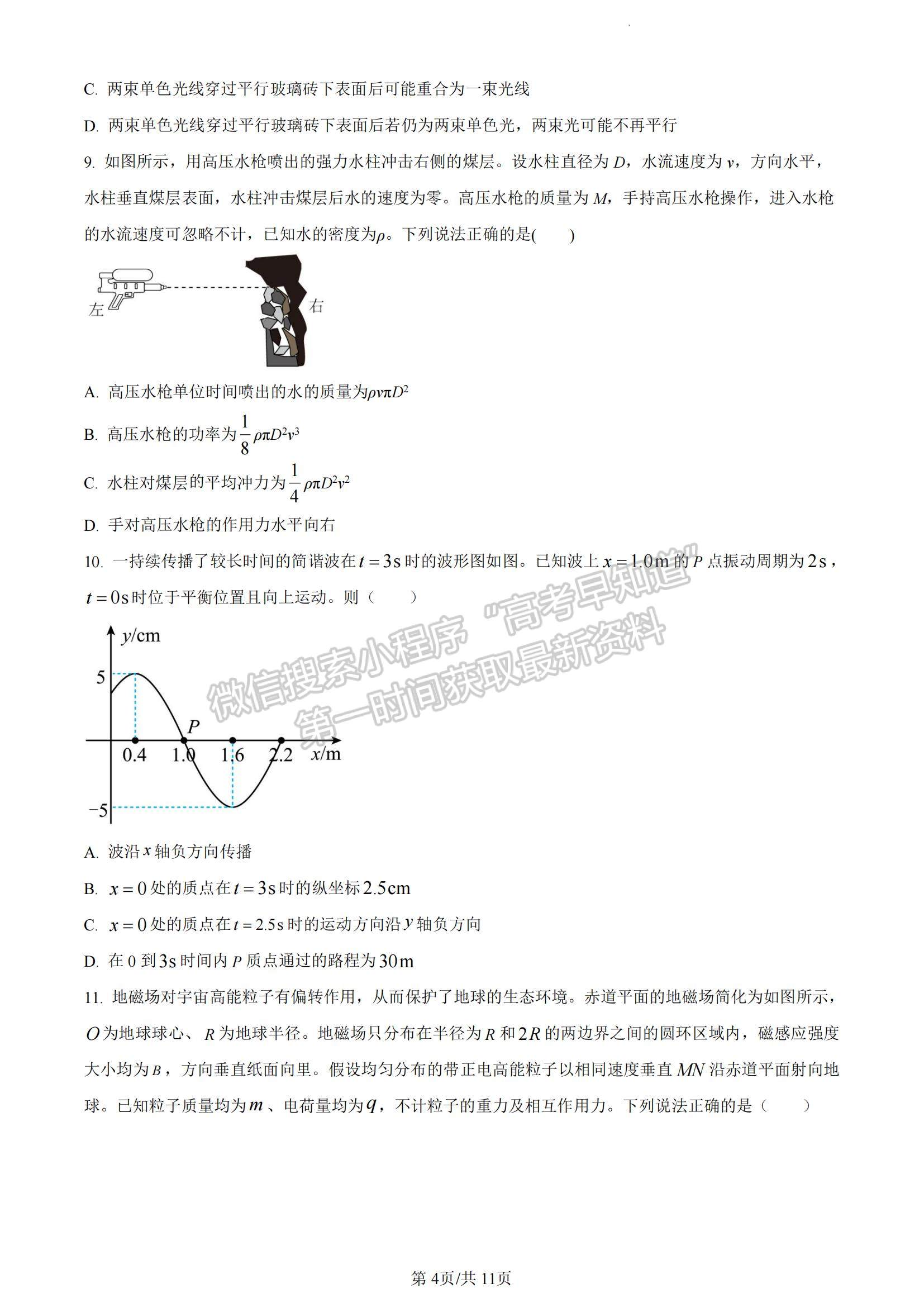 2023湖南省長(zhǎng)沙市長(zhǎng)郡中學(xué)高三上學(xué)期月考（六）物理試題及參考答案