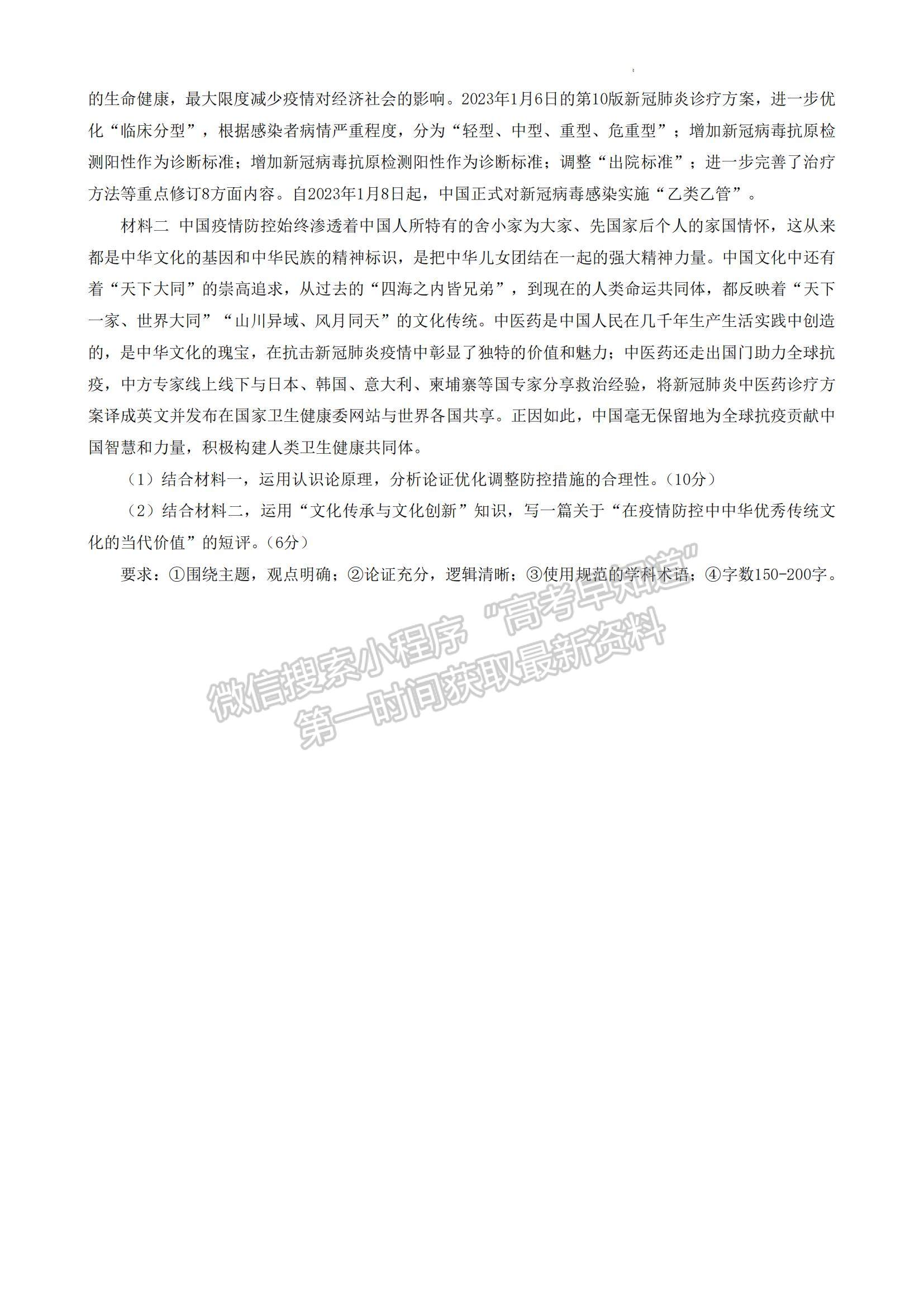 2023湖南省郴州市高三下學(xué)期第三次教學(xué)質(zhì)量監(jiān)測政治試題及參考答案