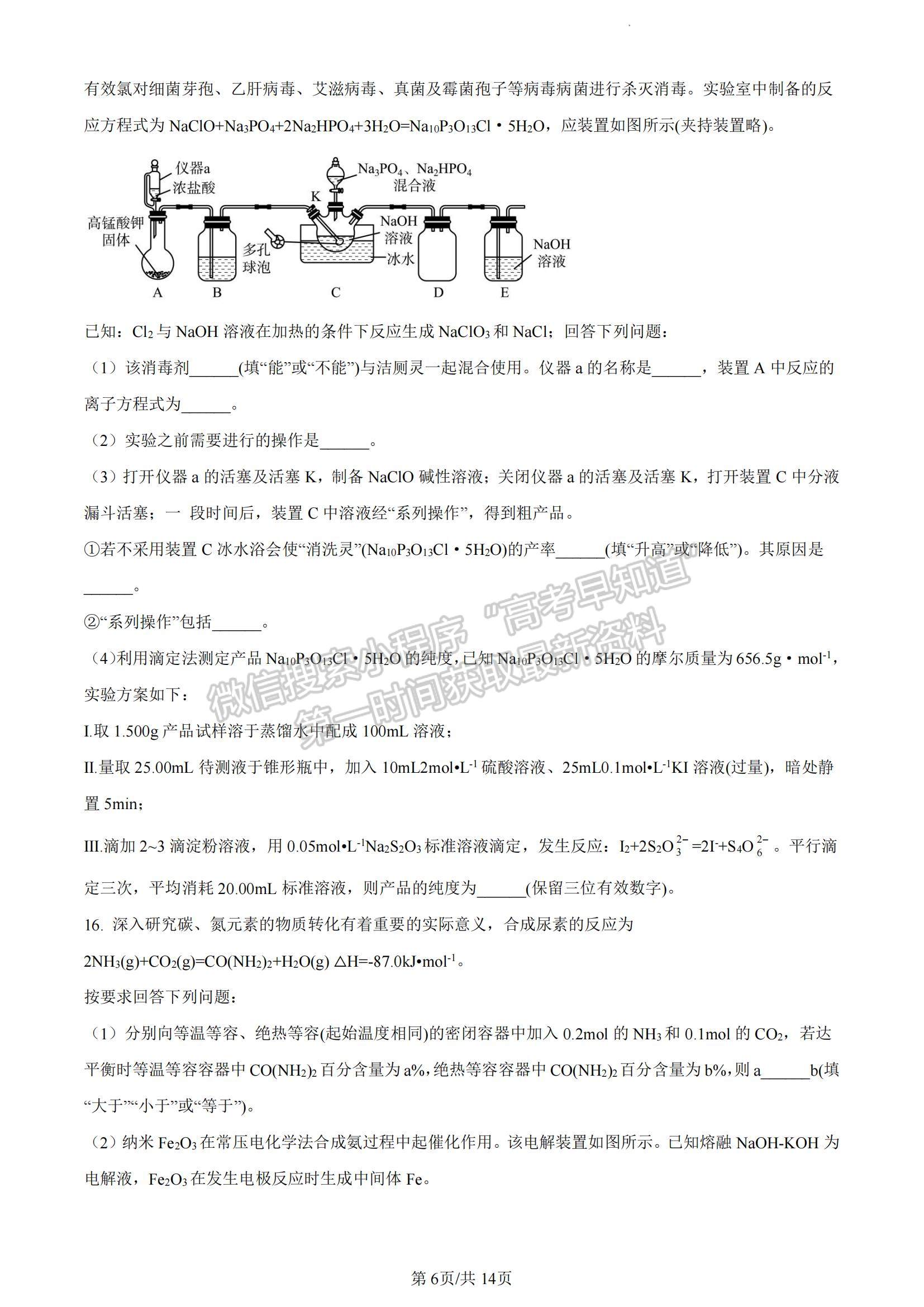 2023湖南省長沙市長郡中學(xué)高三上學(xué)期月考（六）化學(xué)試題及參考答案