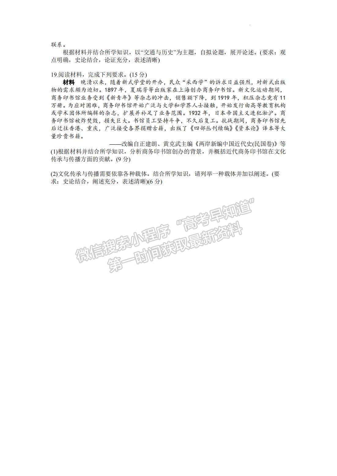 2023屆長郡中學(xué)模擬試卷(一)歷史試卷及參考答案