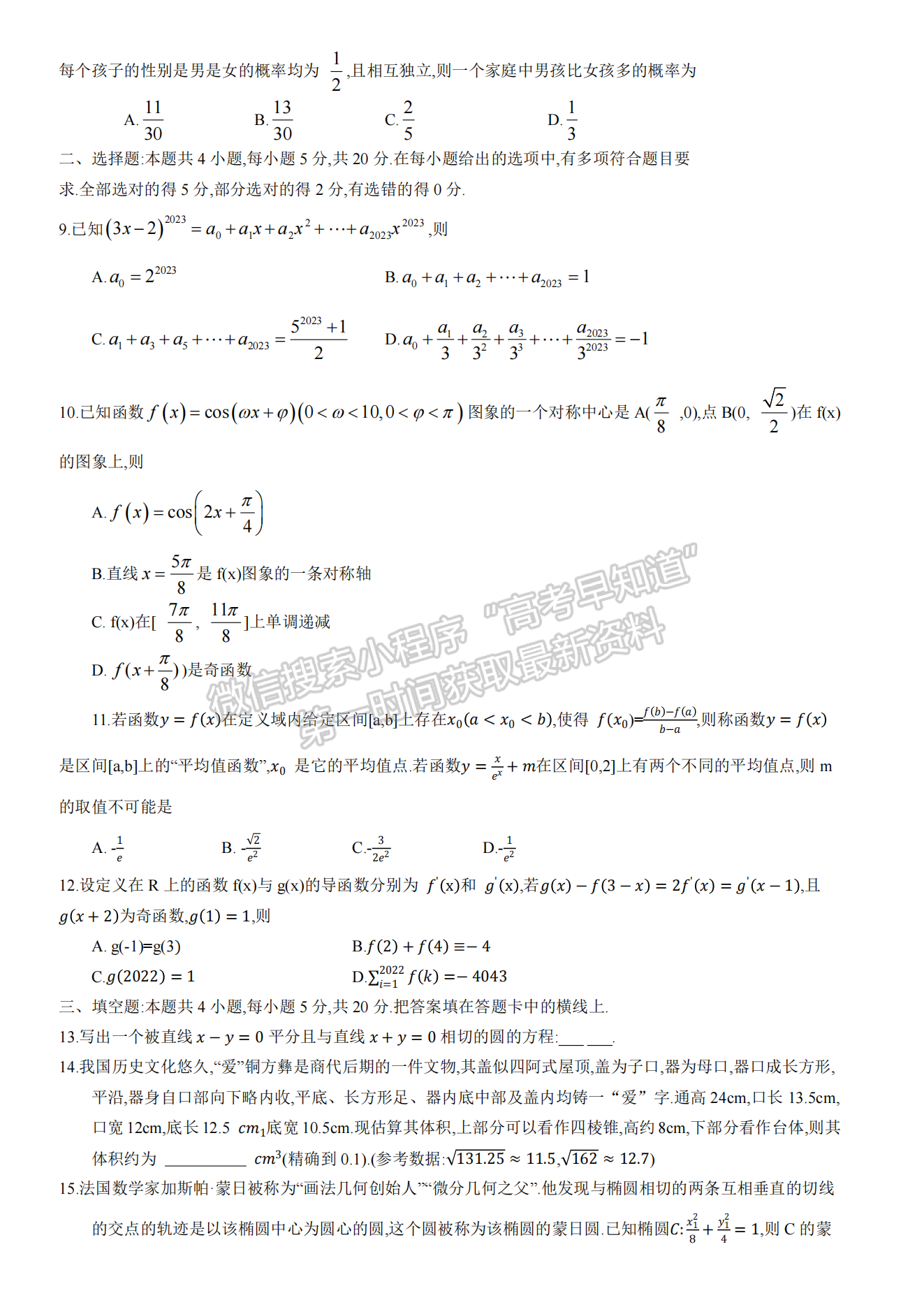 2023莆田三檢數(shù)學(xué)試題及參考答案