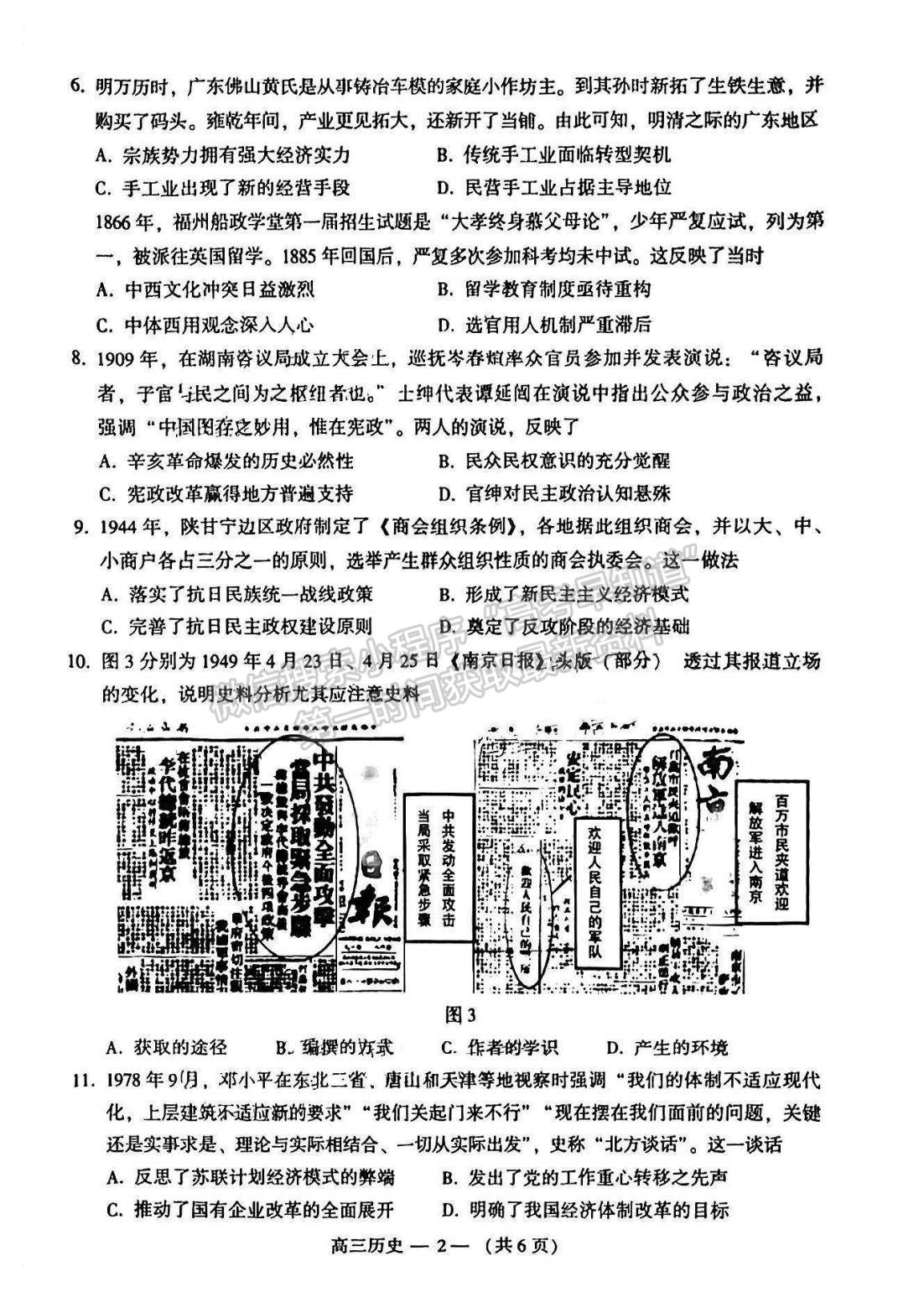 2023福州三檢歷史試題及參考答案