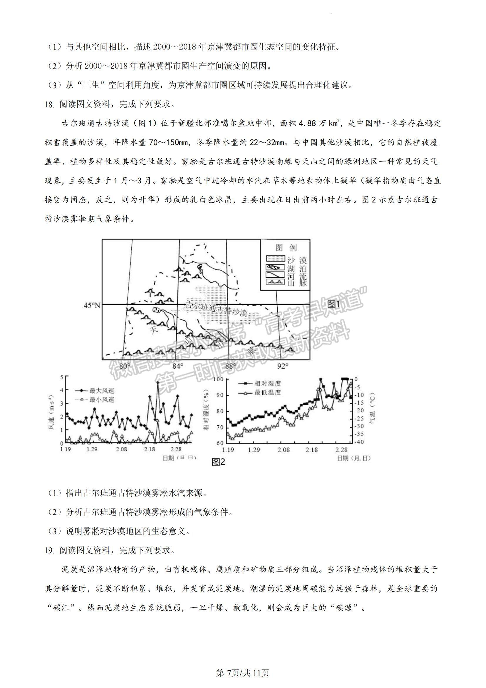 2023山東省威海市高三上學(xué)期期末考試地理試題及參考答案