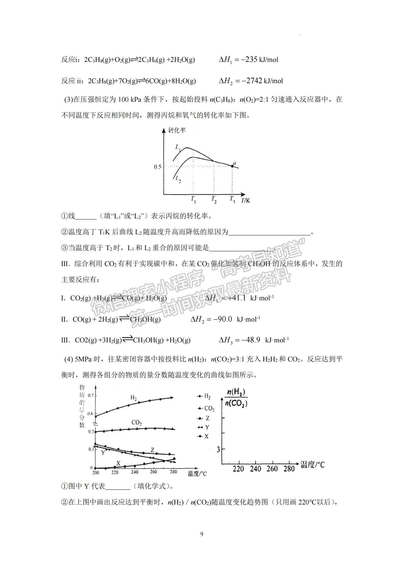 2023廣東省廣東實(shí)驗(yàn)中學(xué)高三下學(xué)期第三次階段考試化學(xué)試題及參考答案