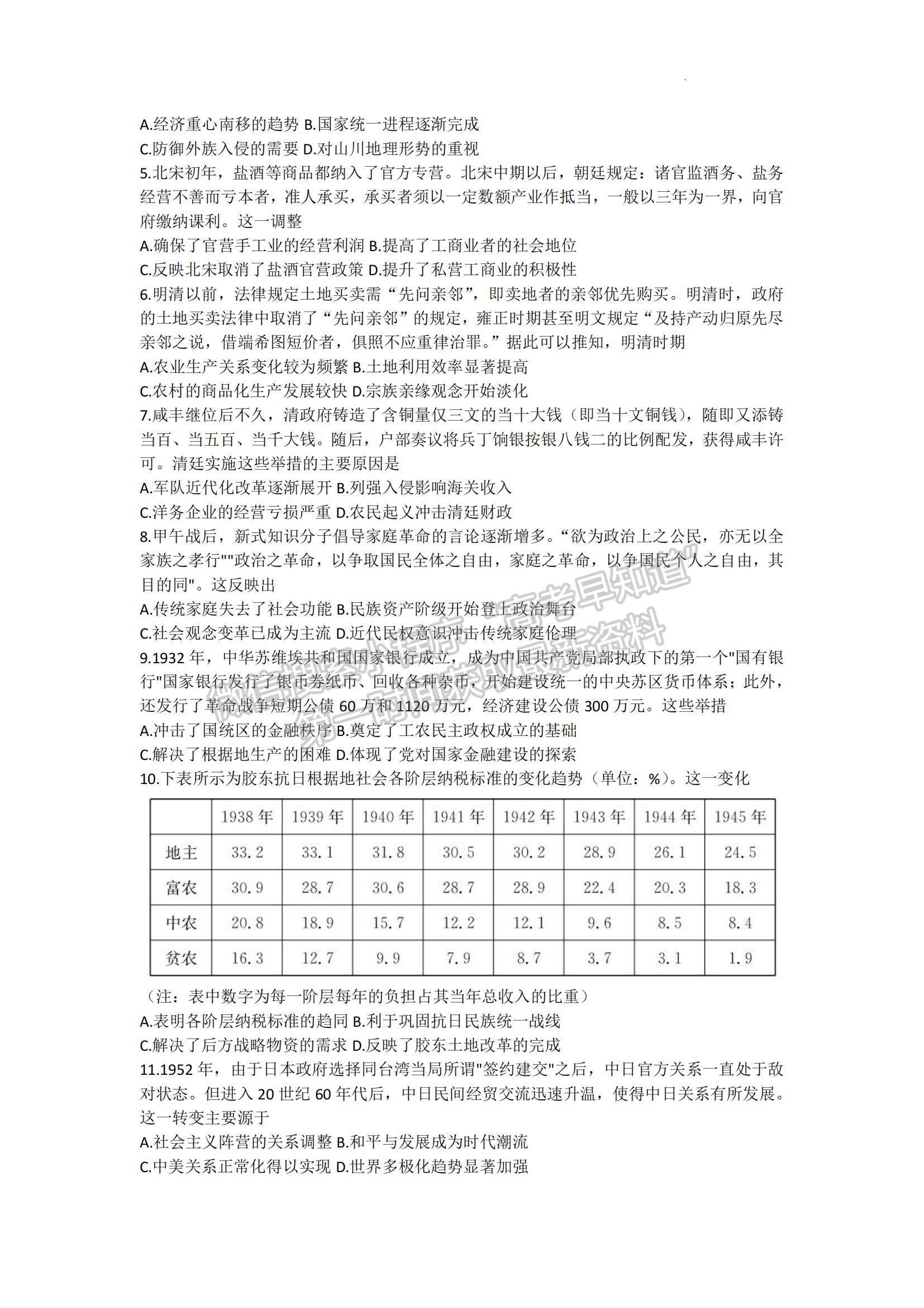 2023湖南省長(zhǎng)沙一中高三下學(xué)期月考（七）歷史試題及參考答案