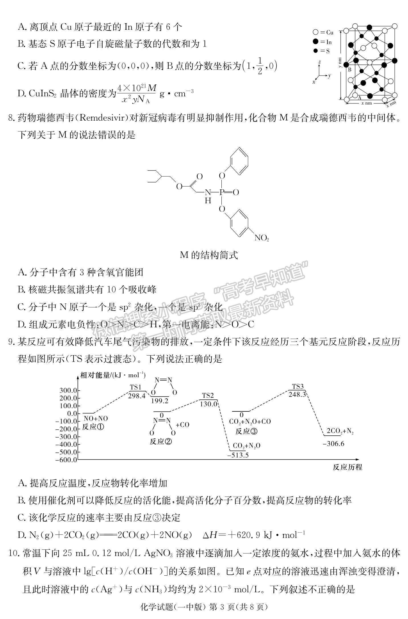 2023湖南省長(zhǎng)沙一中高三下學(xué)期月考（七）化學(xué)試題及參考答案