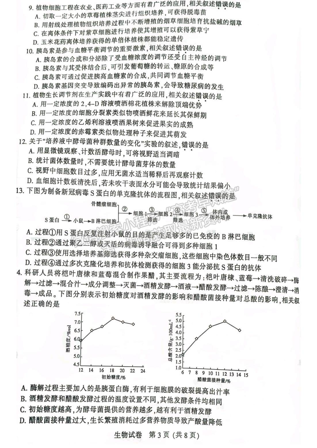 2023屆江蘇省蘇北七市高三第三次調(diào)研（南通三模）生物試題及答案