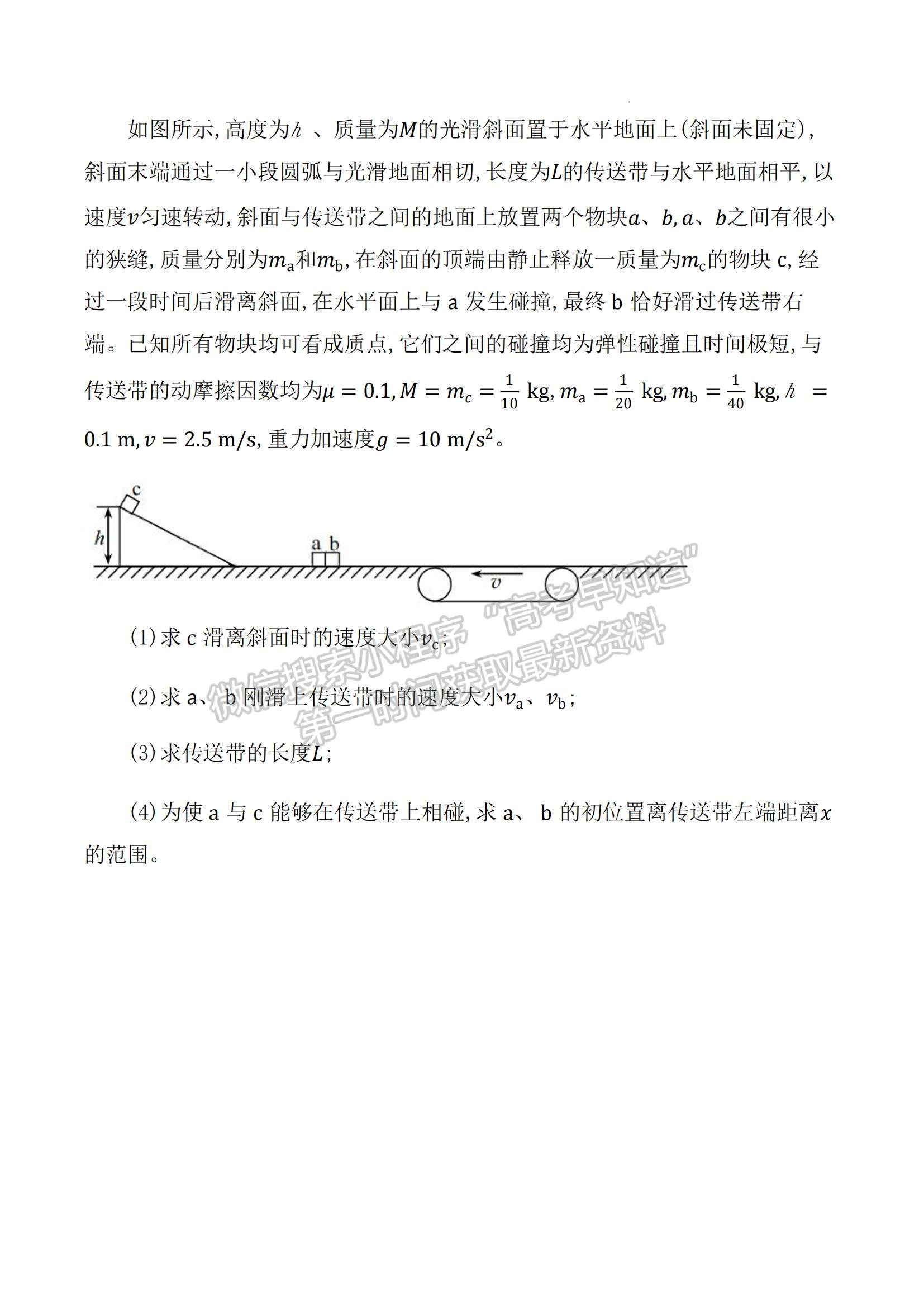 2023山東省威海市高三上學(xué)期期末考試物理試題及參考答案